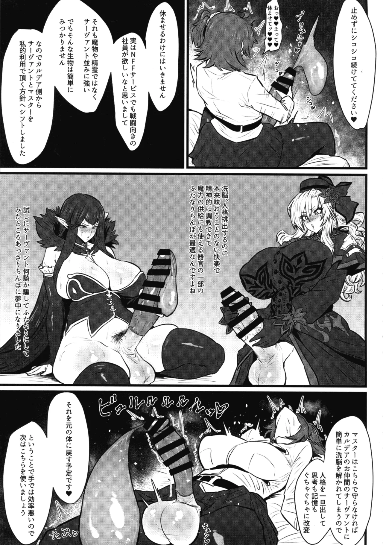 (C107) [Ichigo Slime (Mochiume)]Soujuu Shihai(Fate/Grand Order) Page 7