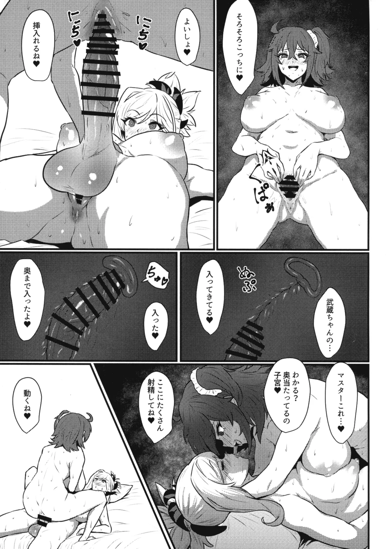 (C107) [Ichigo Slime (Mochiume)]Gudaho(Fate/Grand Order) Page 10