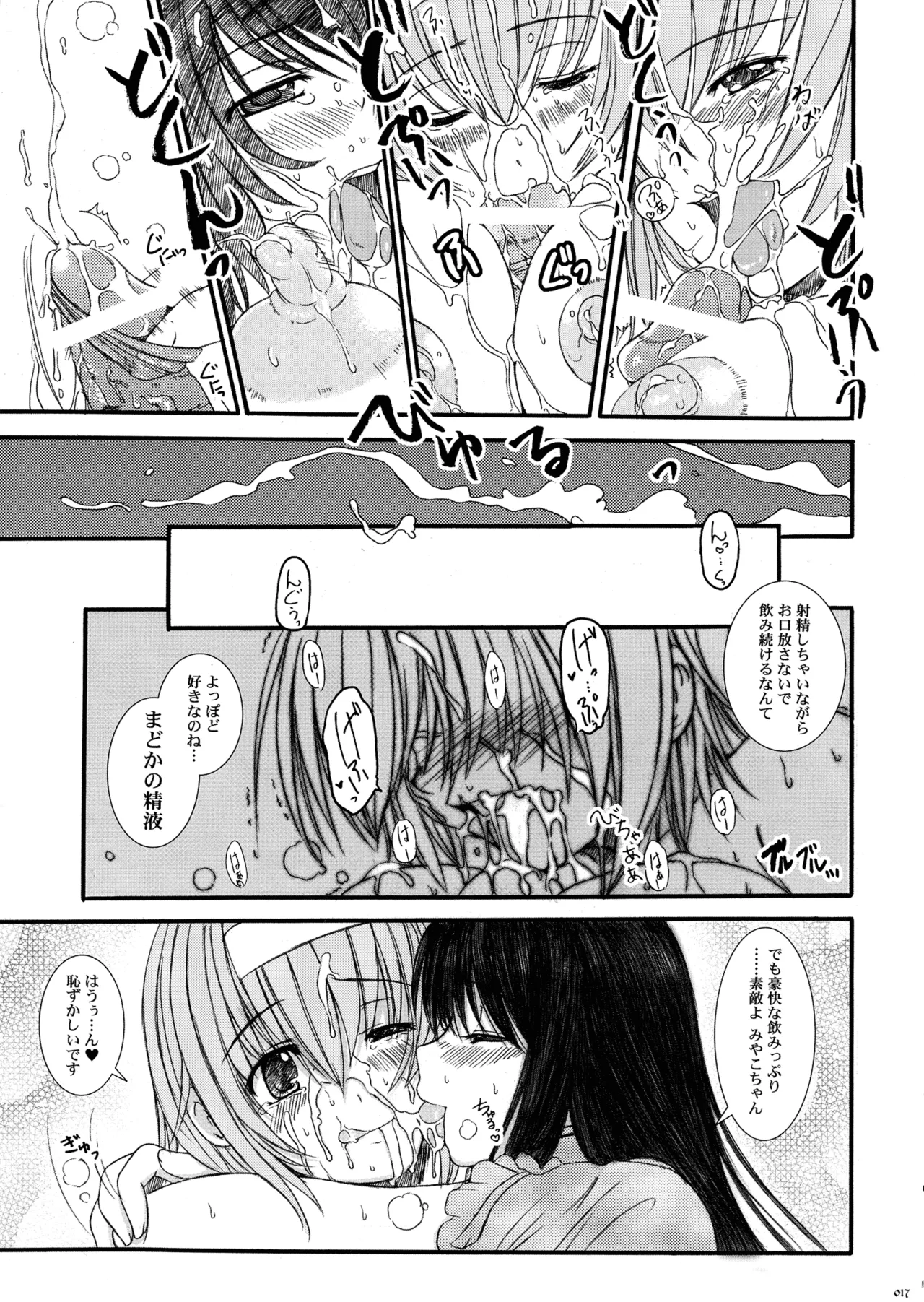 [Kesson Shoujo (Enigma)]Kesson Shoujo MEMORIES 4 Page 16