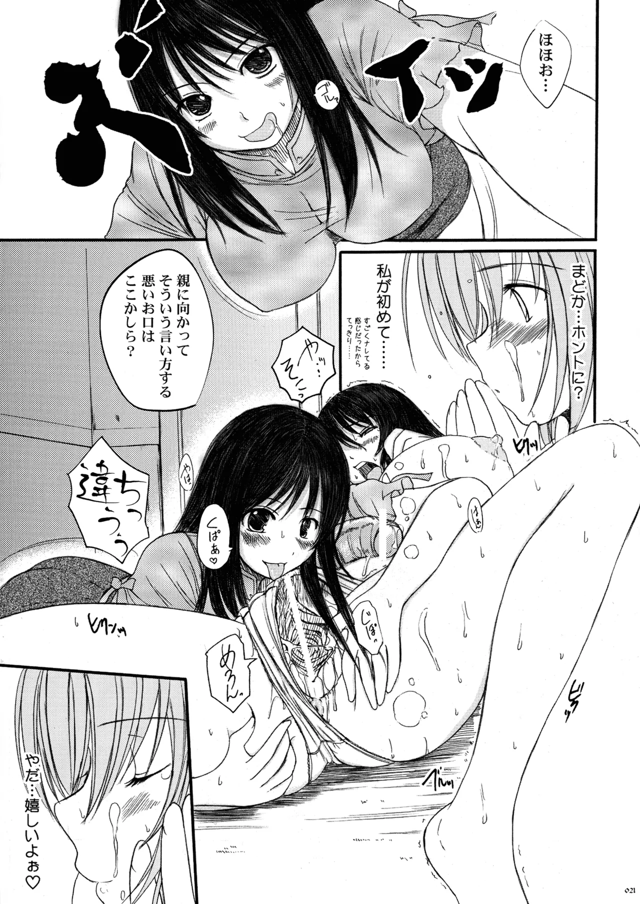 [Kesson Shoujo (Enigma)]Kesson Shoujo MEMORIES 4 Page 20