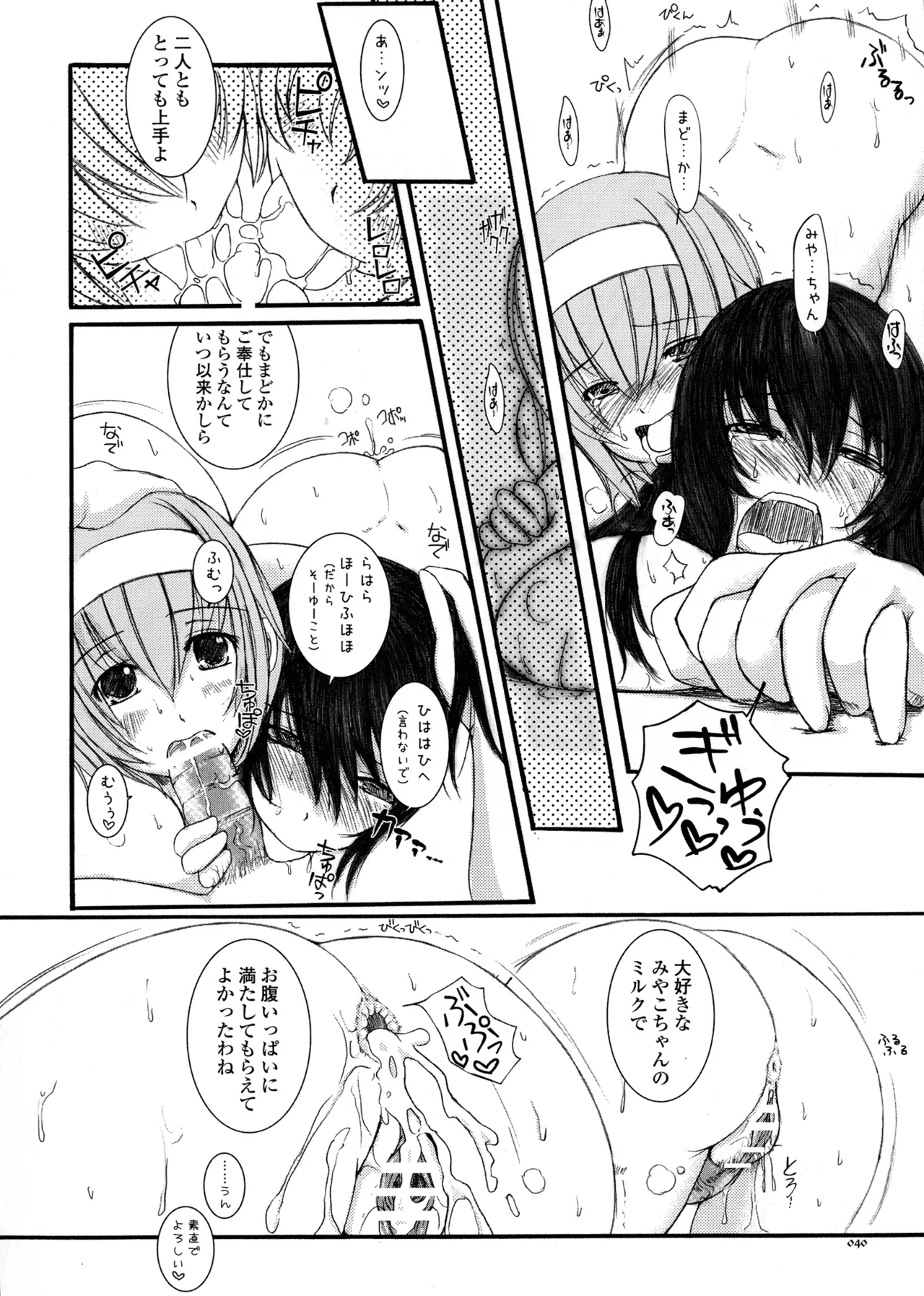 [Kesson Shoujo (Enigma)]Kesson Shoujo MEMORIES 4 Page 38