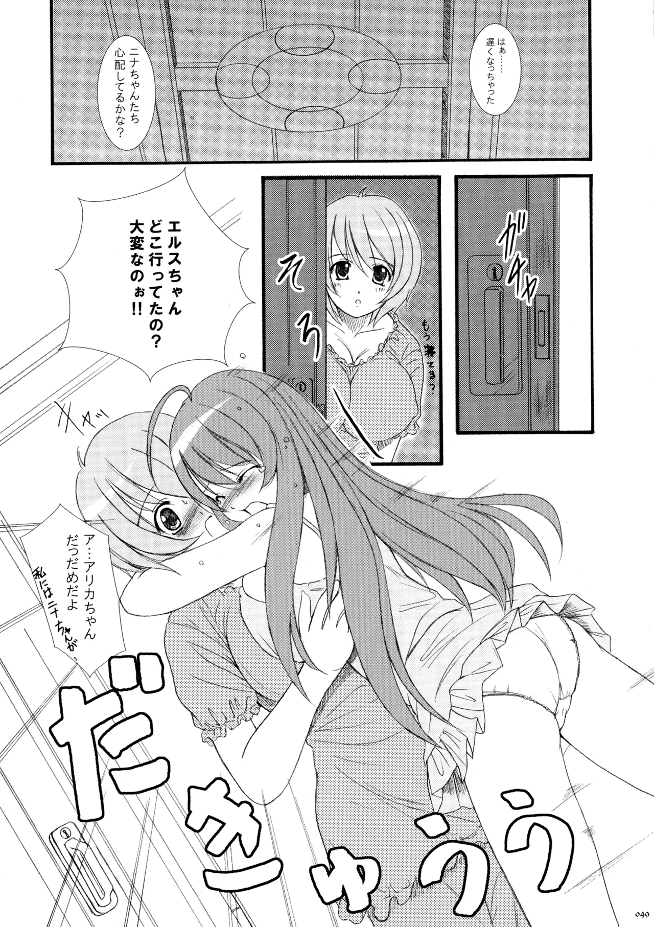 [Kesson Shoujo (Enigma)]Kesson Shoujo MEMORIES 4 Page 47