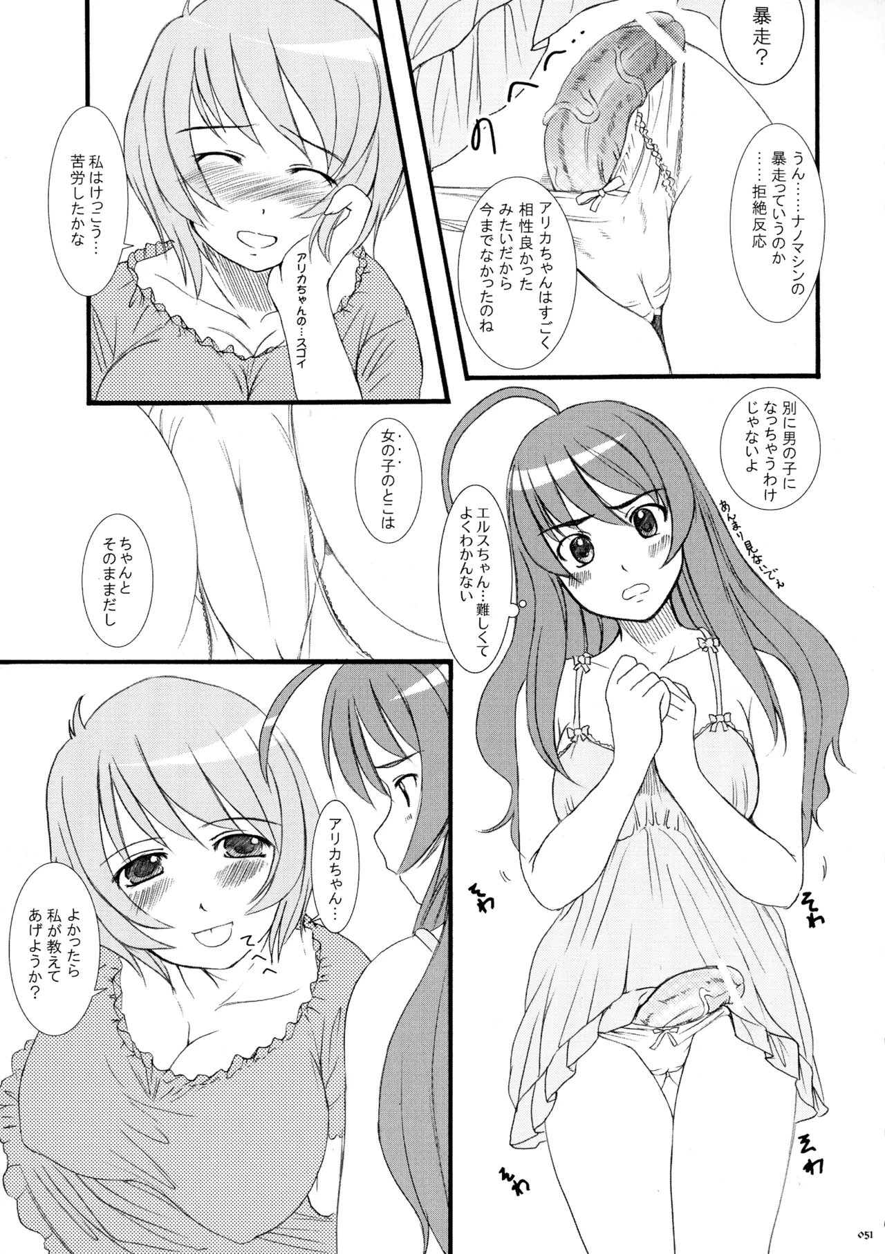 [Kesson Shoujo (Enigma)]Kesson Shoujo MEMORIES 4 Page 49