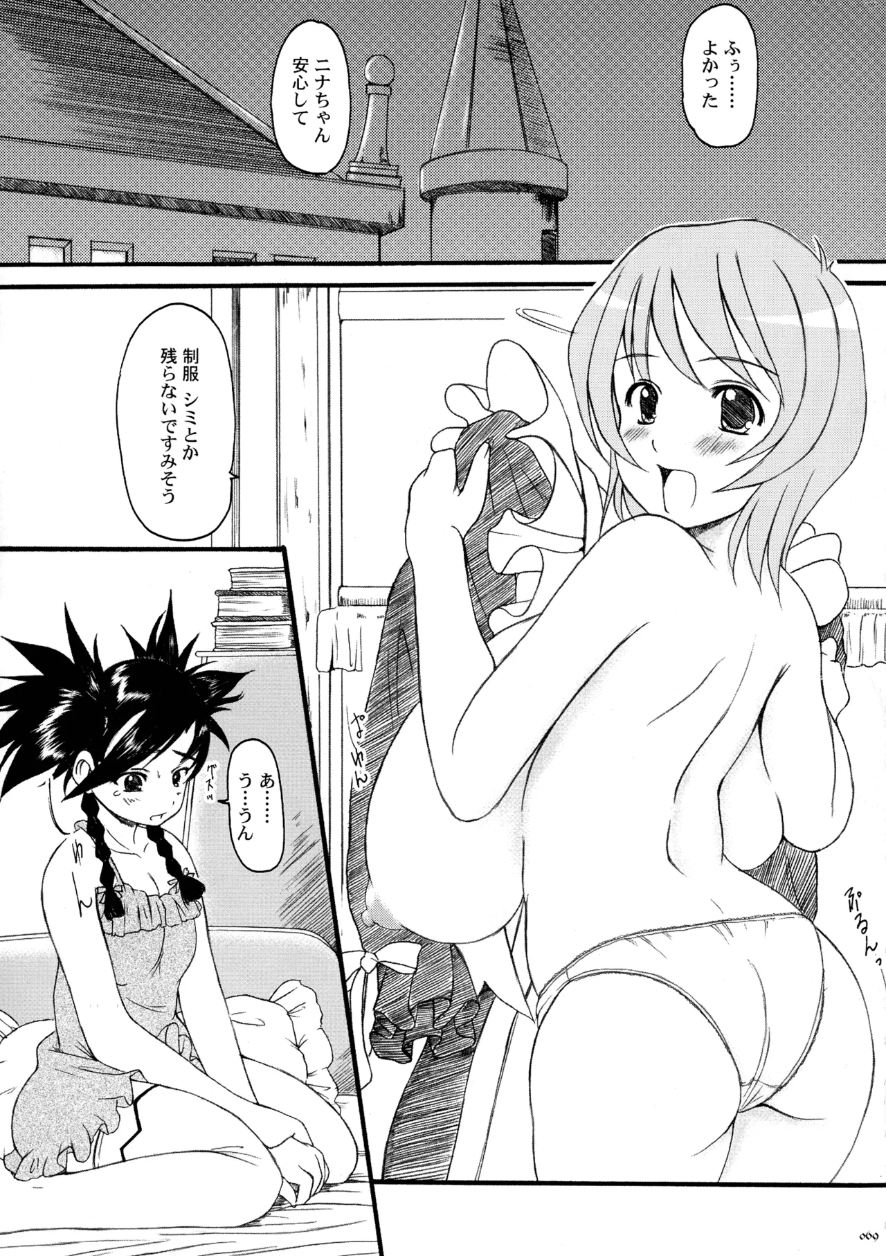 [Kesson Shoujo (Enigma)]Kesson Shoujo MEMORIES 4 Page 67