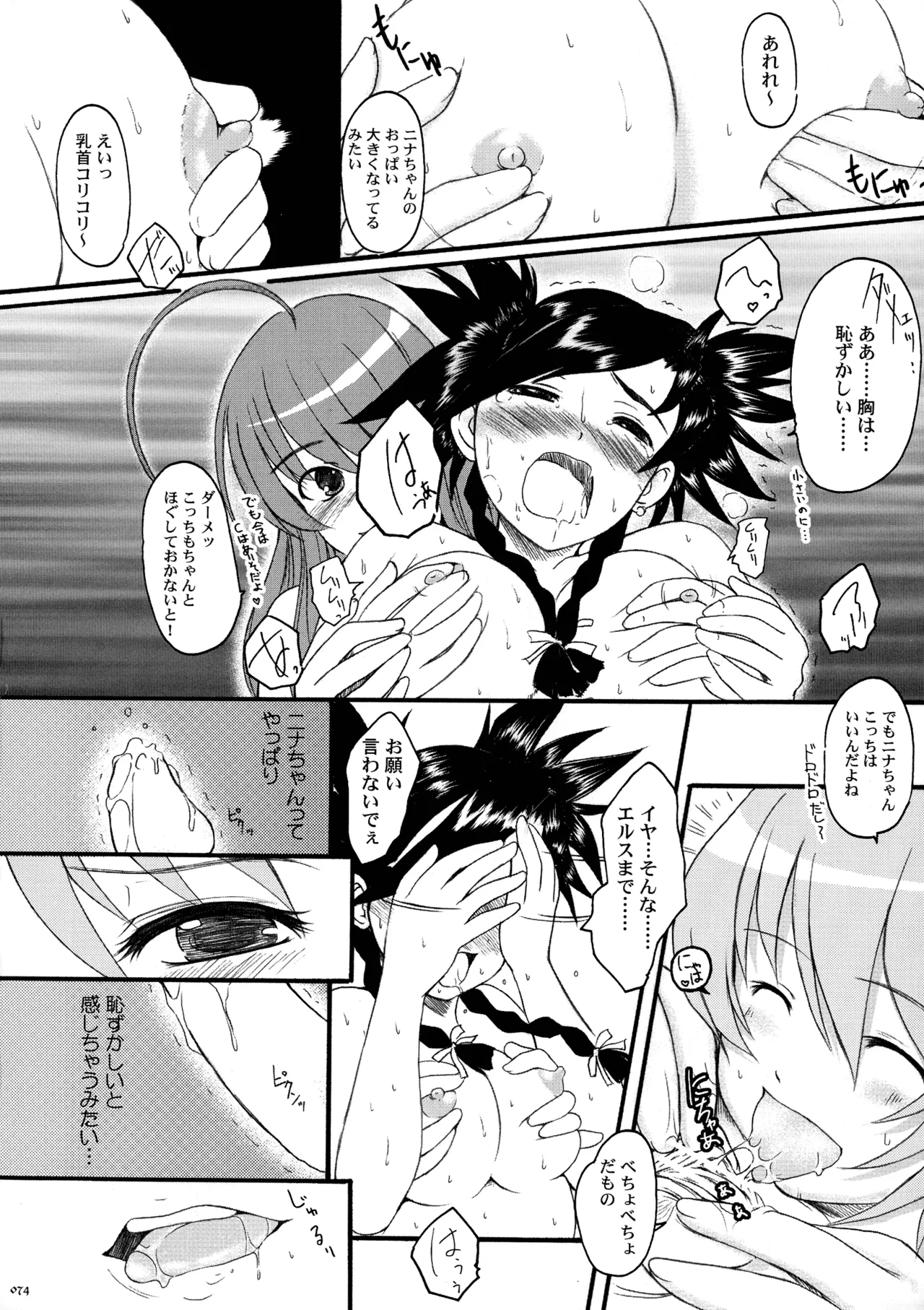[Kesson Shoujo (Enigma)]Kesson Shoujo MEMORIES 4 Page 72