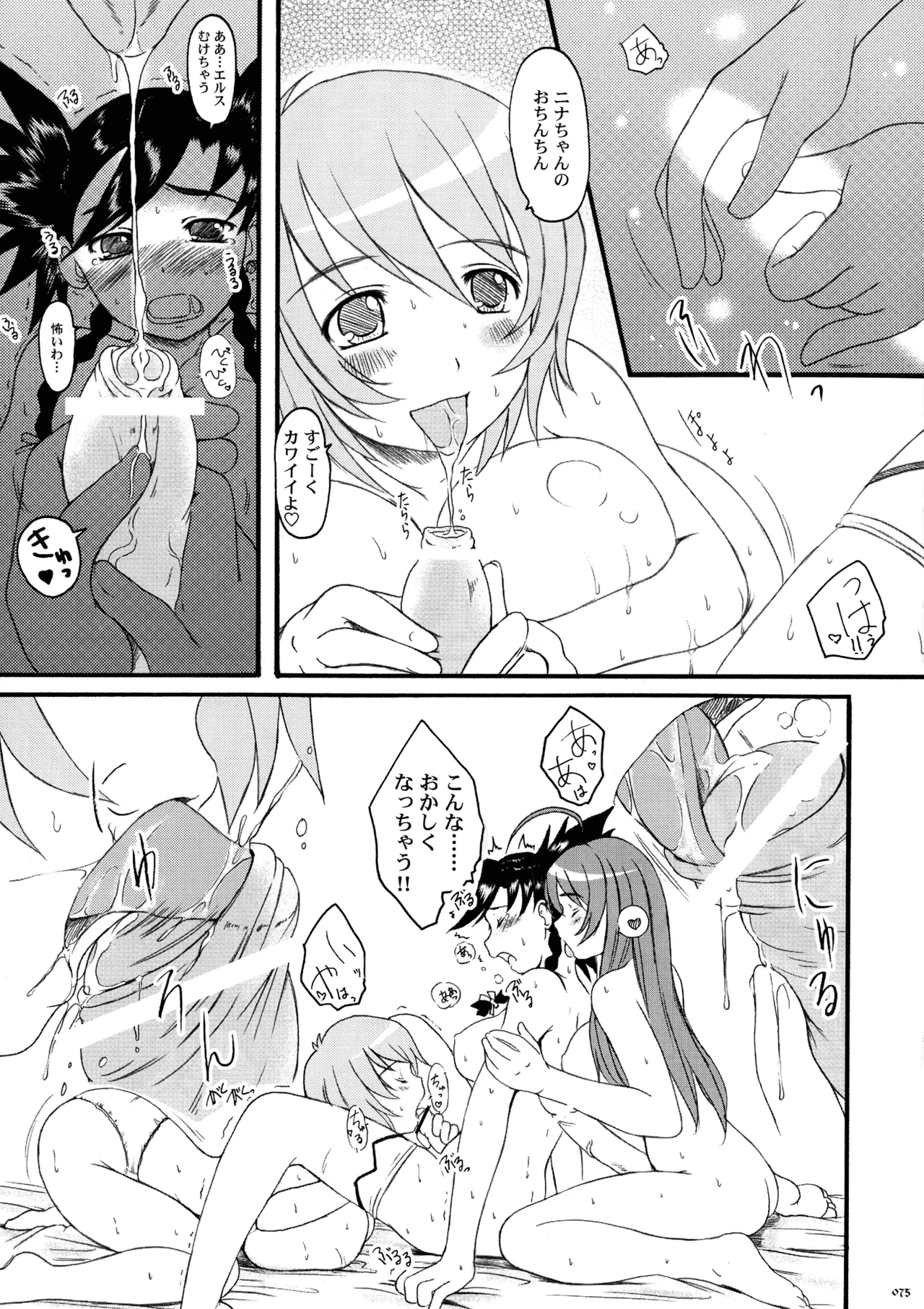 [Kesson Shoujo (Enigma)]Kesson Shoujo MEMORIES 4 Page 73