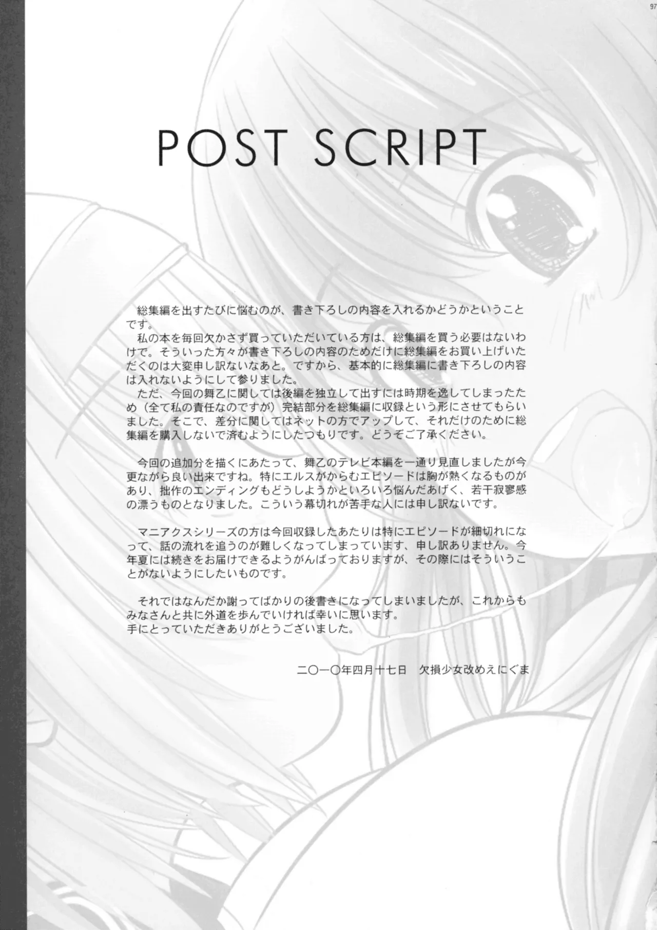 [Kesson Shoujo (Enigma)]Kesson Shoujo MEMORIES 4 Page 94