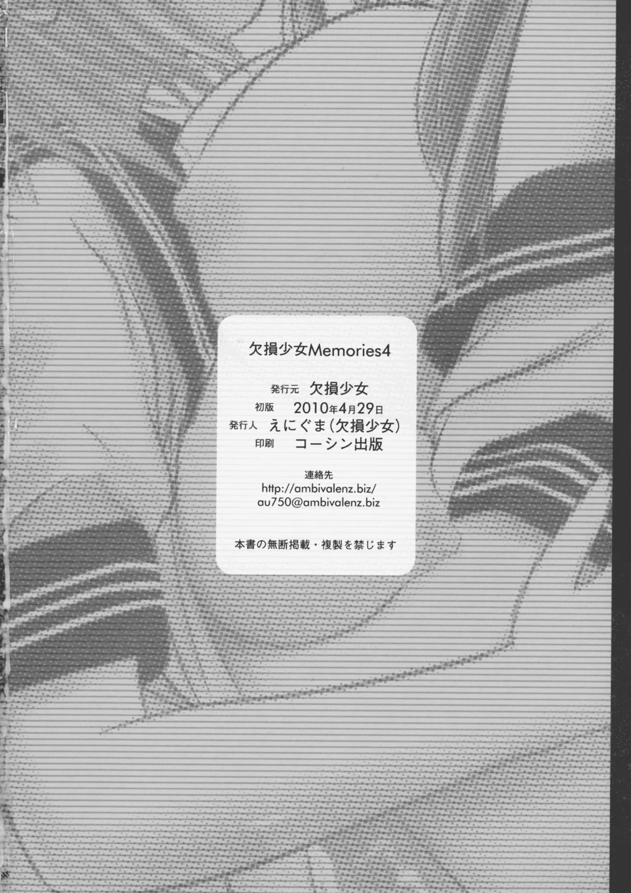 [Kesson Shoujo (Enigma)]Kesson Shoujo MEMORIES 4 Page 95