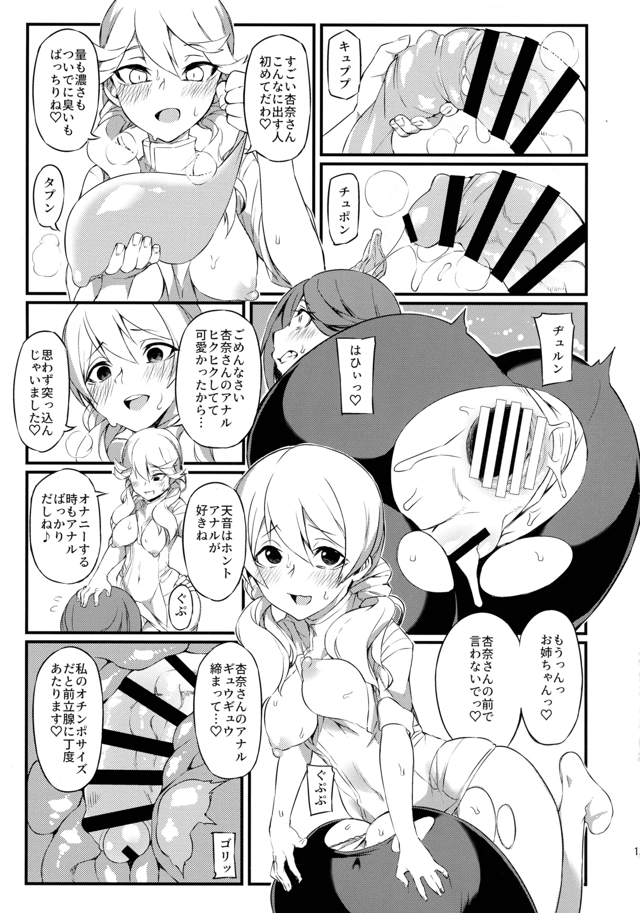 (C97) [SEVEN TAILS (Fukuinu)]Akane Ten'on no Kenketsu Room(Alice Gear Aegis) Page 13