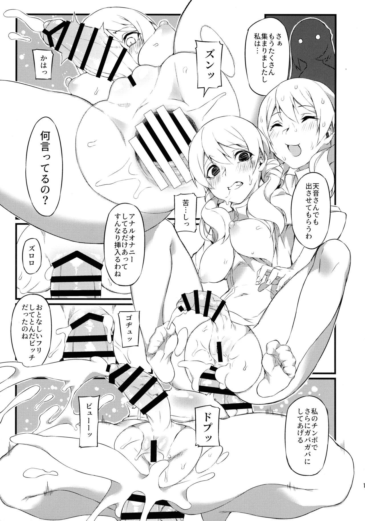 (C97) [SEVEN TAILS (Fukuinu)]Akane Ten'on no Kenketsu Room(Alice Gear Aegis) Page 17