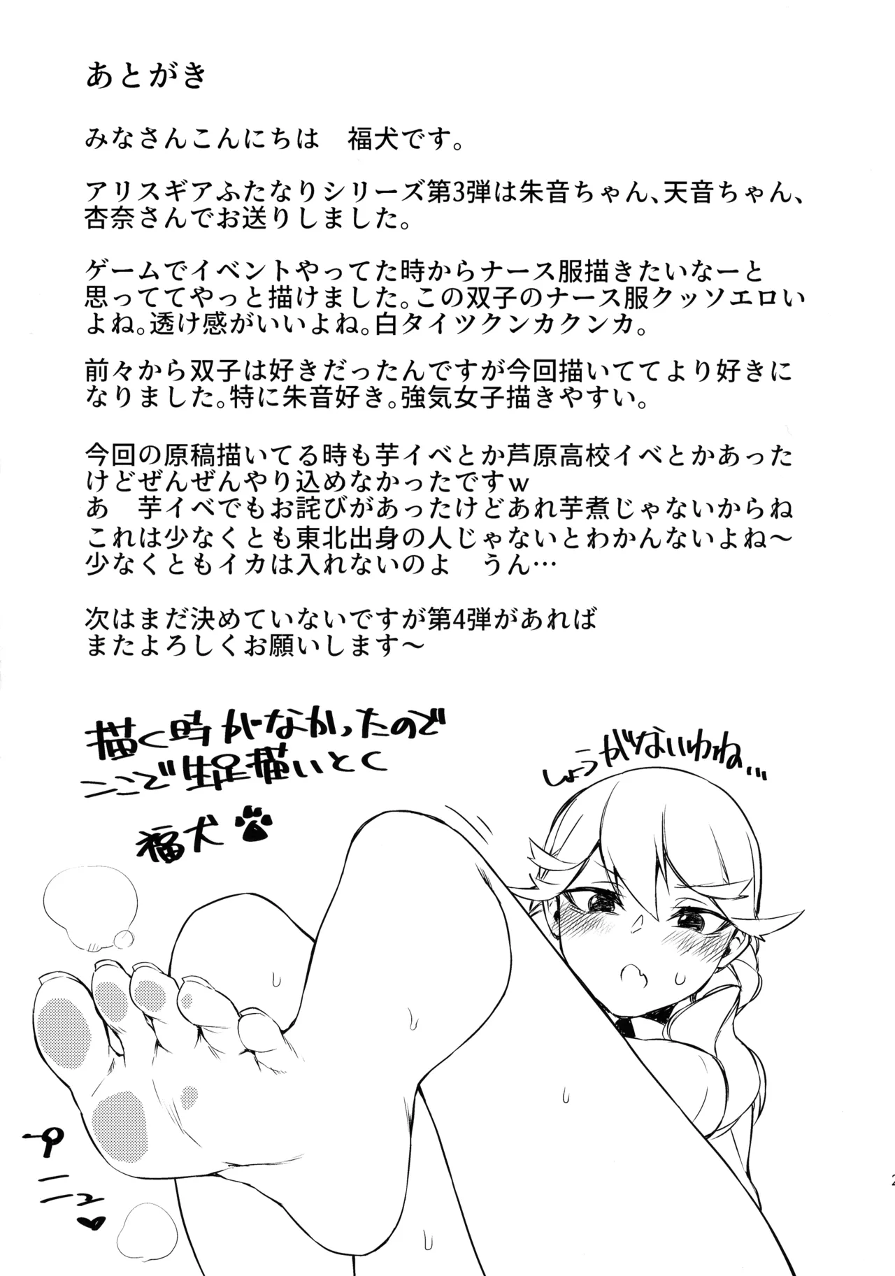 (C97) [SEVEN TAILS (Fukuinu)]Akane Ten'on no Kenketsu Room(Alice Gear Aegis) Page 21