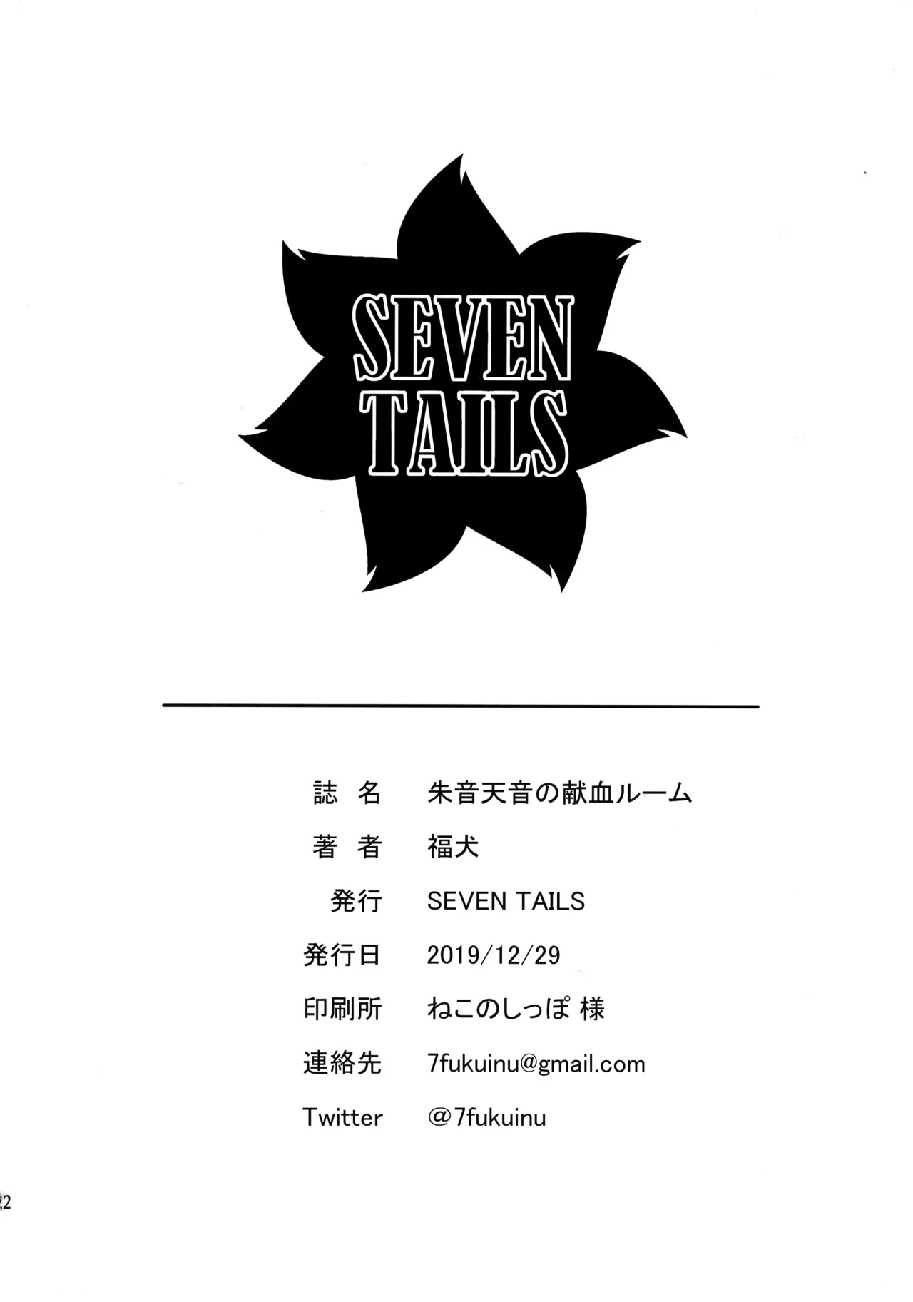 (C97) [SEVEN TAILS (Fukuinu)]Akane Ten'on no Kenketsu Room(Alice Gear Aegis) Page 22