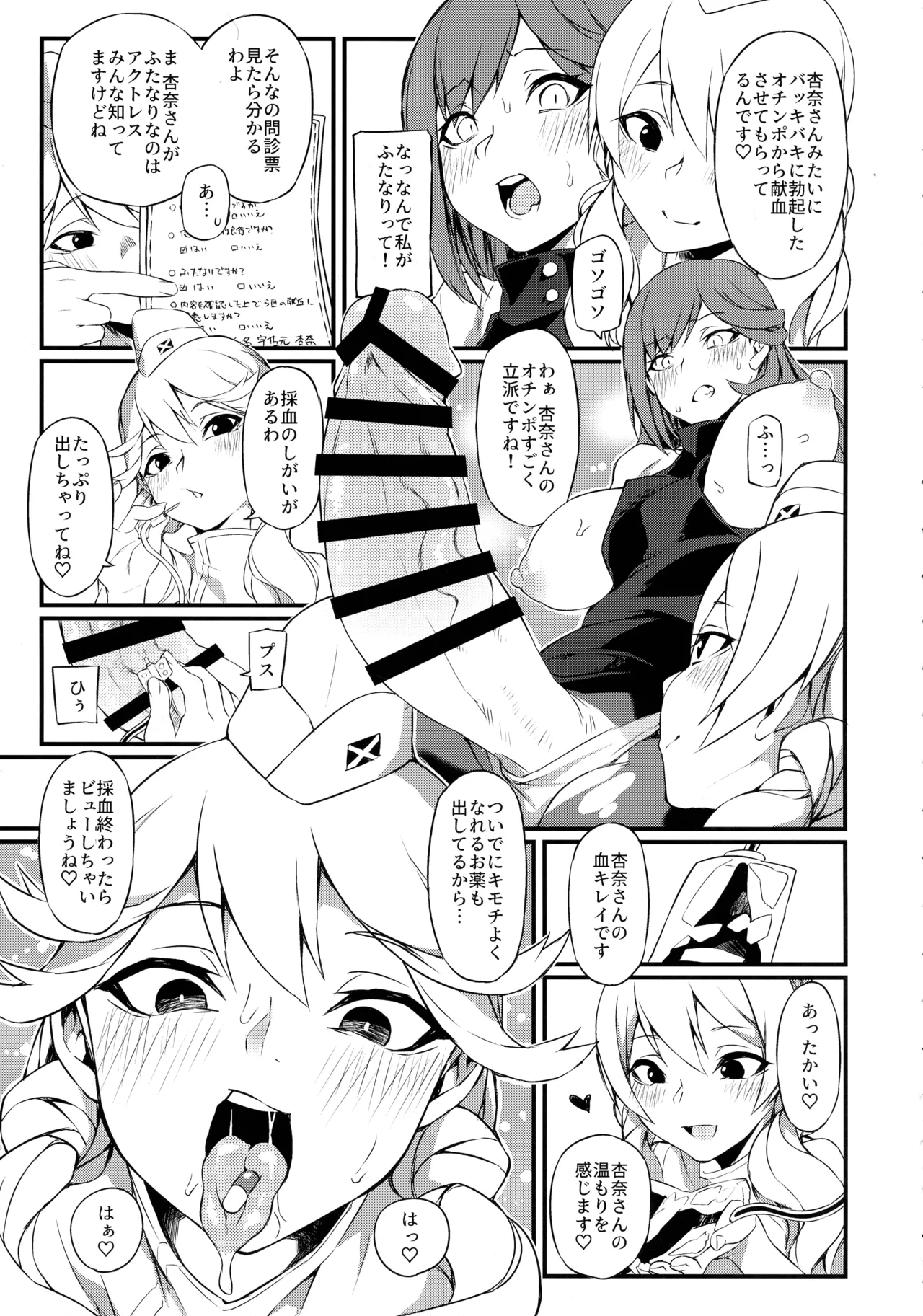 (C97) [SEVEN TAILS (Fukuinu)]Akane Ten'on no Kenketsu Room(Alice Gear Aegis) Page 5