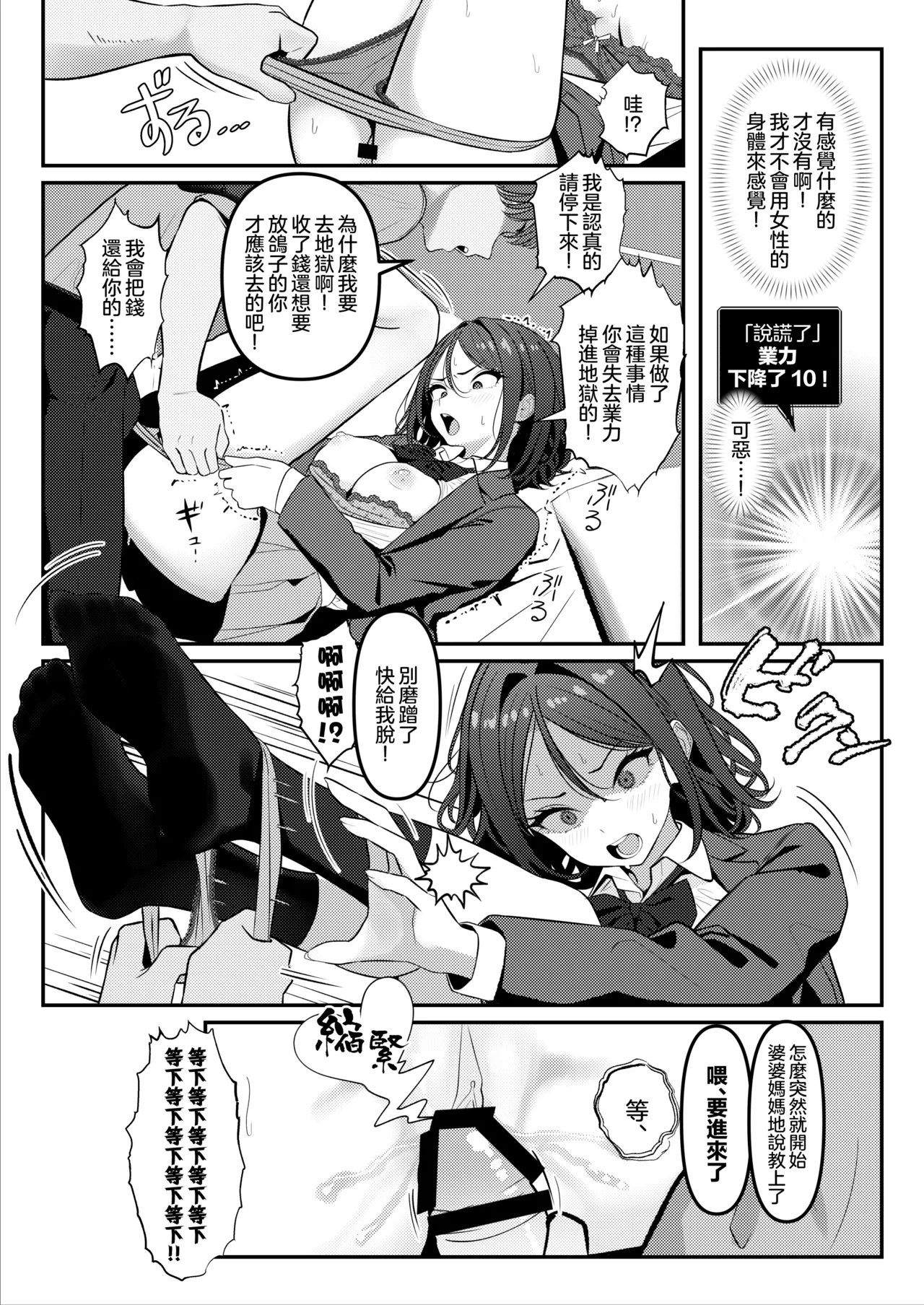 [TuriSasu]HOLY BITCH[Chinese] [瑞树汉化组] Page 11