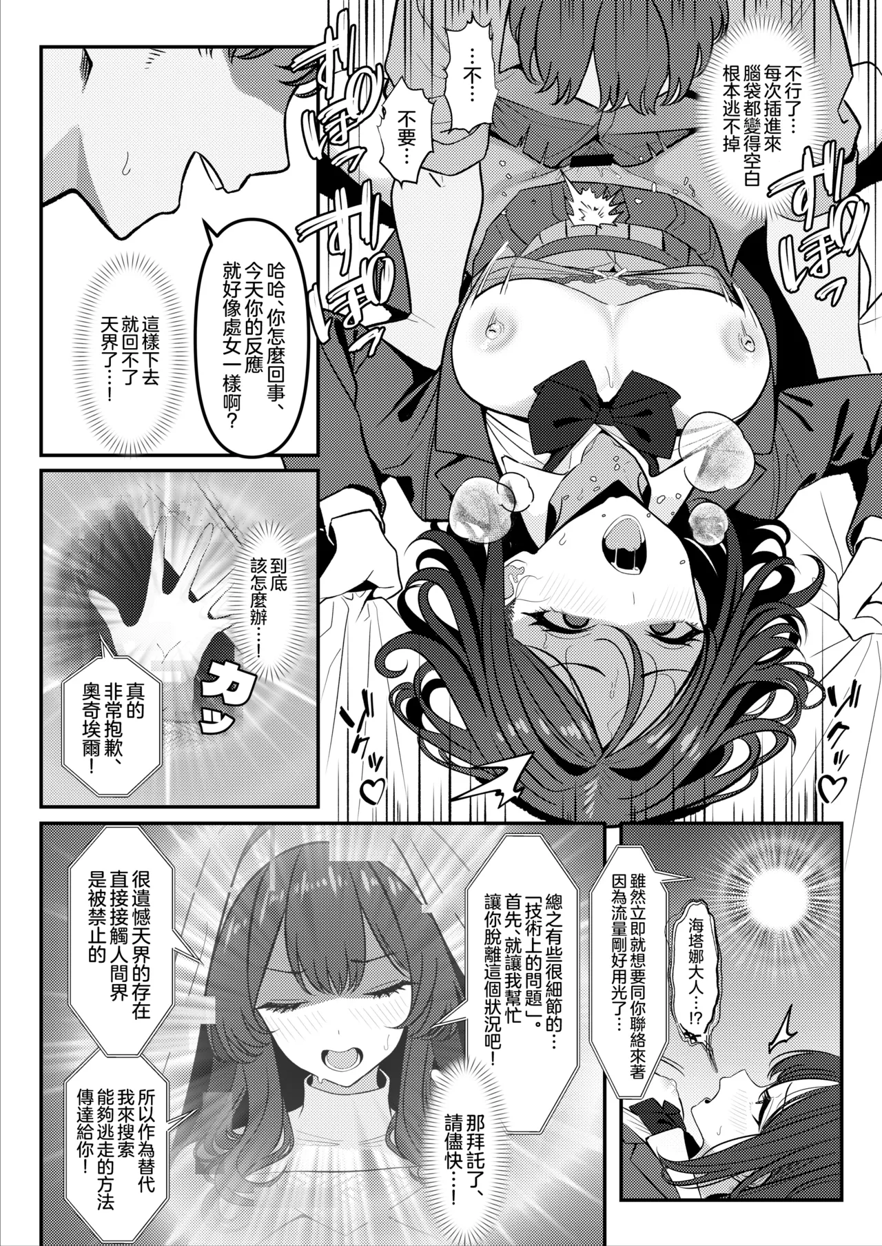 [TuriSasu]HOLY BITCH[Chinese] [瑞树汉化组] Page 13