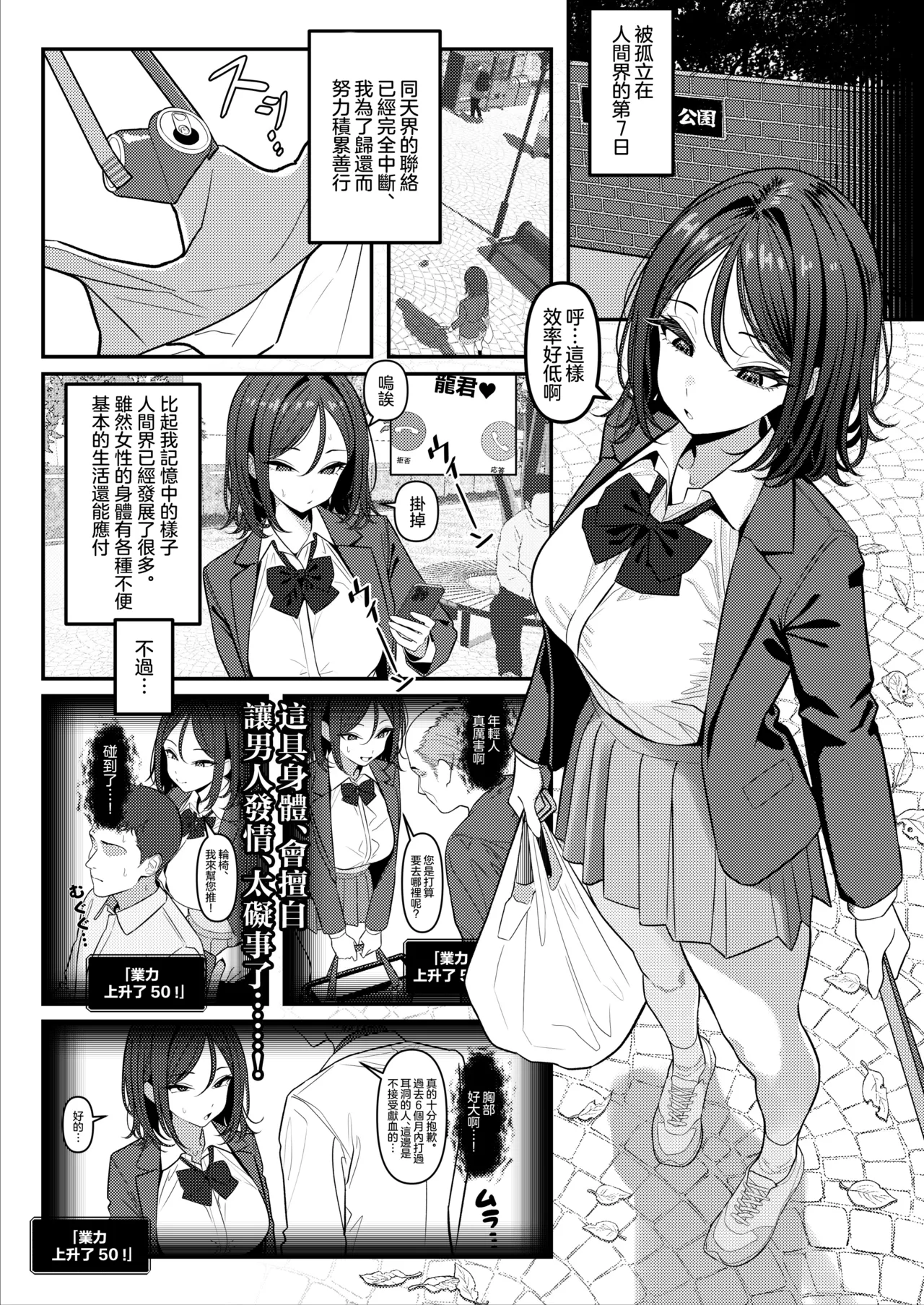 [TuriSasu]HOLY BITCH[Chinese] [瑞树汉化组] Page 18