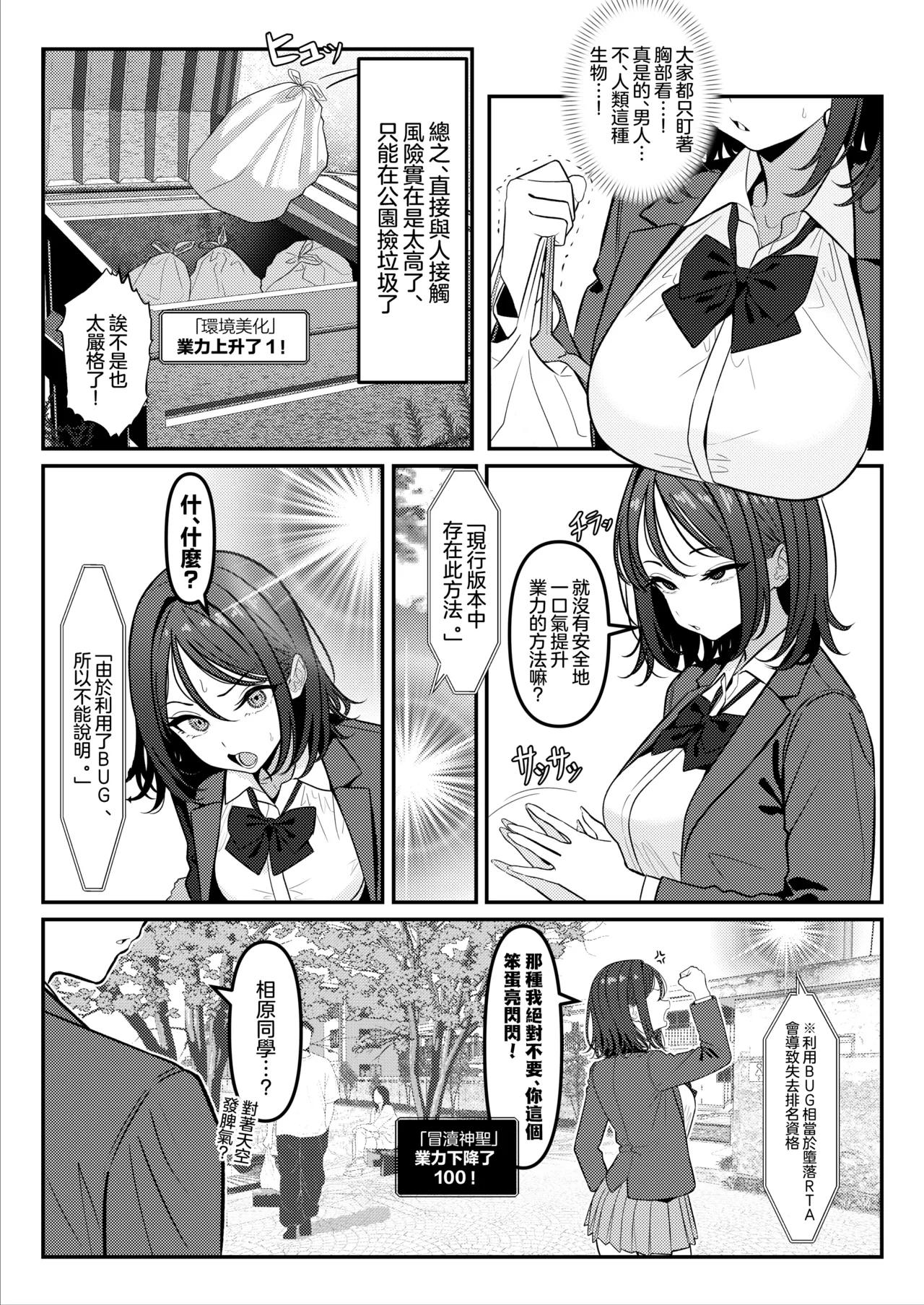 [TuriSasu]HOLY BITCH[Chinese] [瑞树汉化组] Page 19