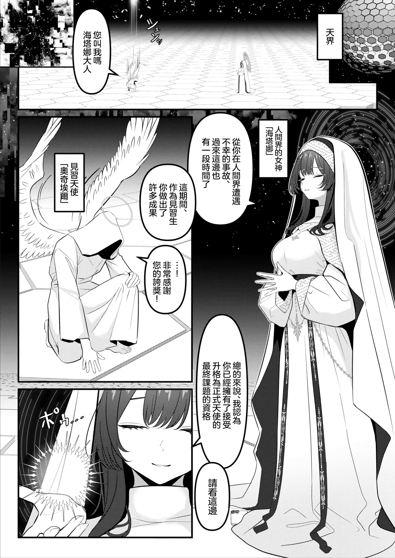 [TuriSasu]HOLY BITCH[Chinese] [瑞树汉化组] Page 2