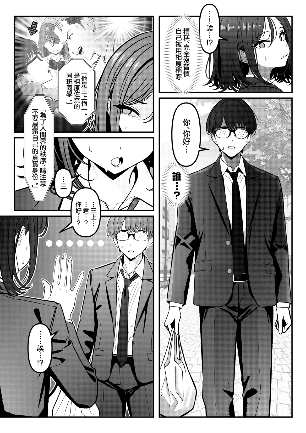 [TuriSasu]HOLY BITCH[Chinese] [瑞树汉化组] Page 20