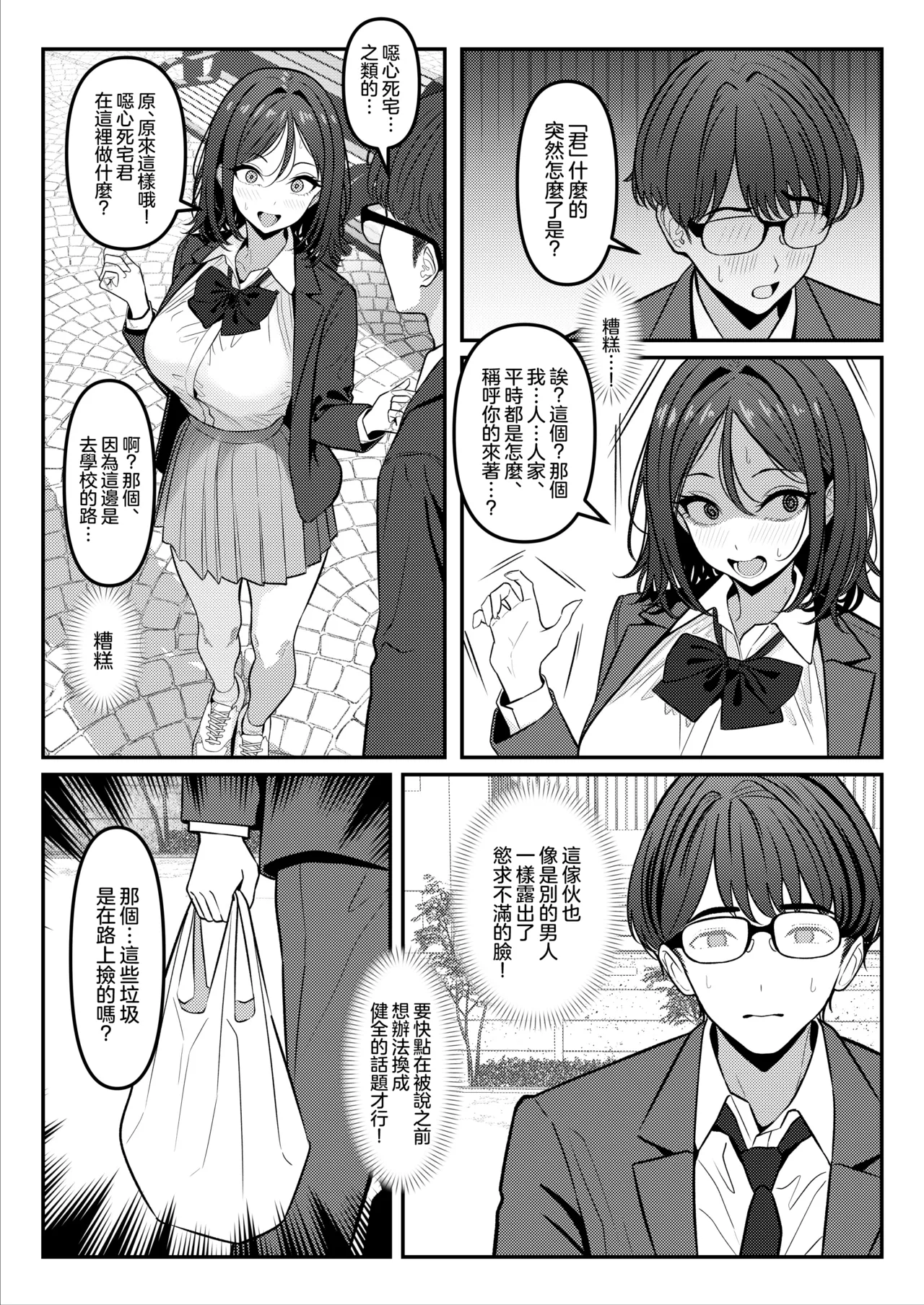 [TuriSasu]HOLY BITCH[Chinese] [瑞树汉化组] Page 21