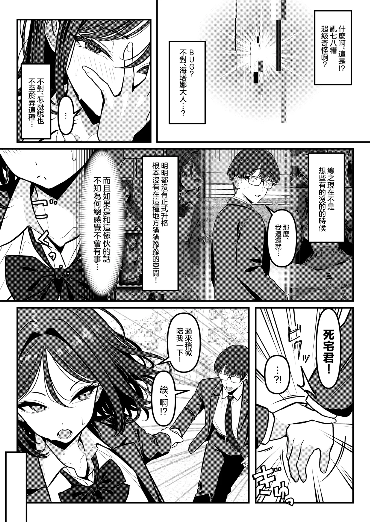 [TuriSasu]HOLY BITCH[Chinese] [瑞树汉化组] Page 25