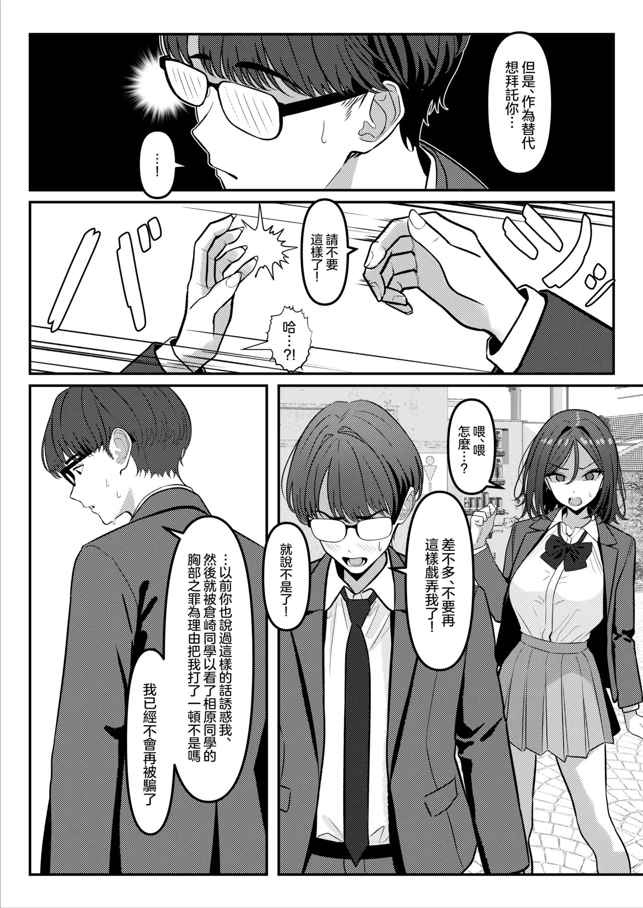 [TuriSasu]HOLY BITCH[Chinese] [瑞树汉化组] Page 28