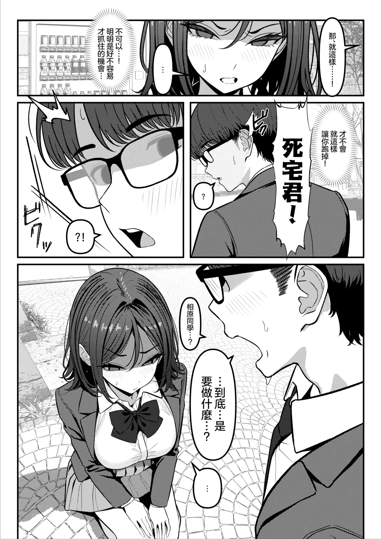 [TuriSasu]HOLY BITCH[Chinese] [瑞树汉化组] Page 29