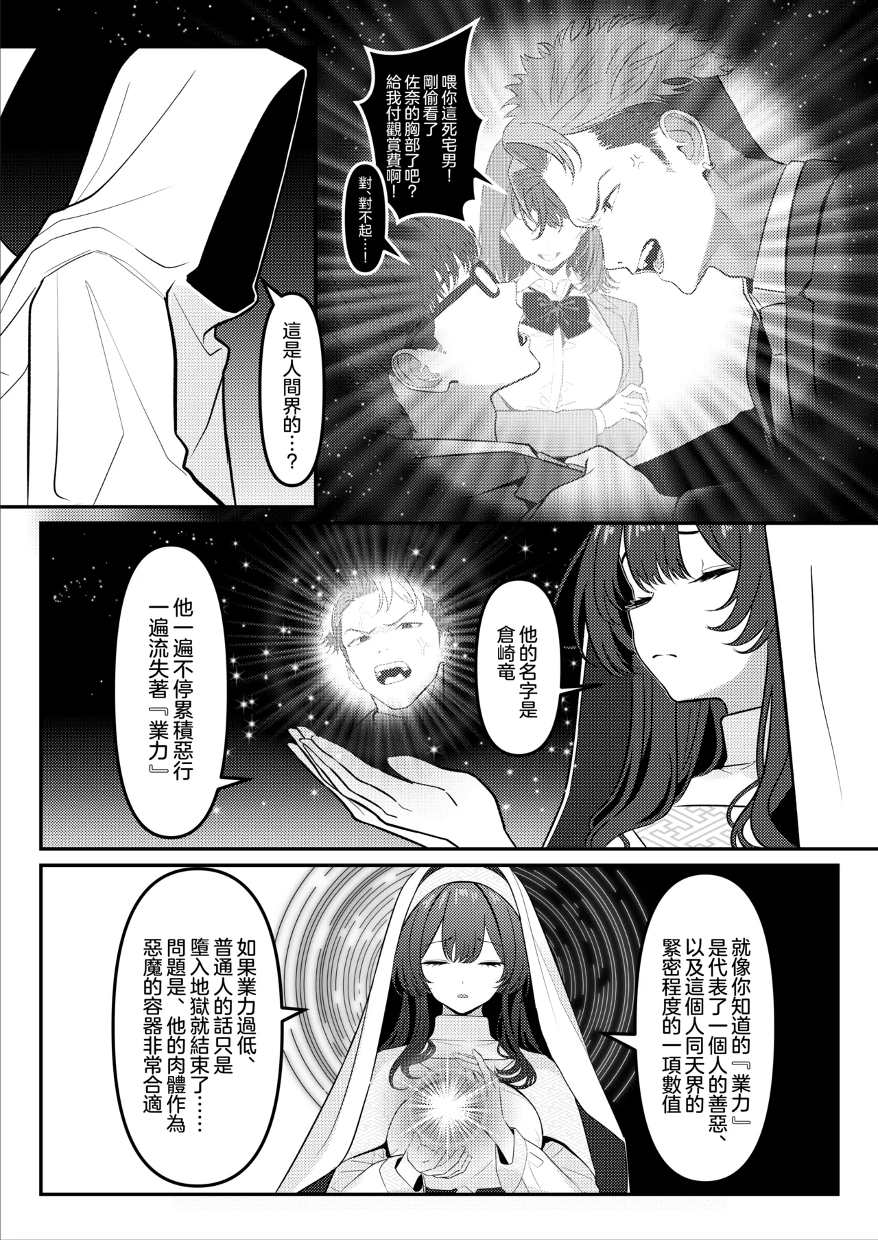 [TuriSasu]HOLY BITCH[Chinese] [瑞树汉化组] Page 3