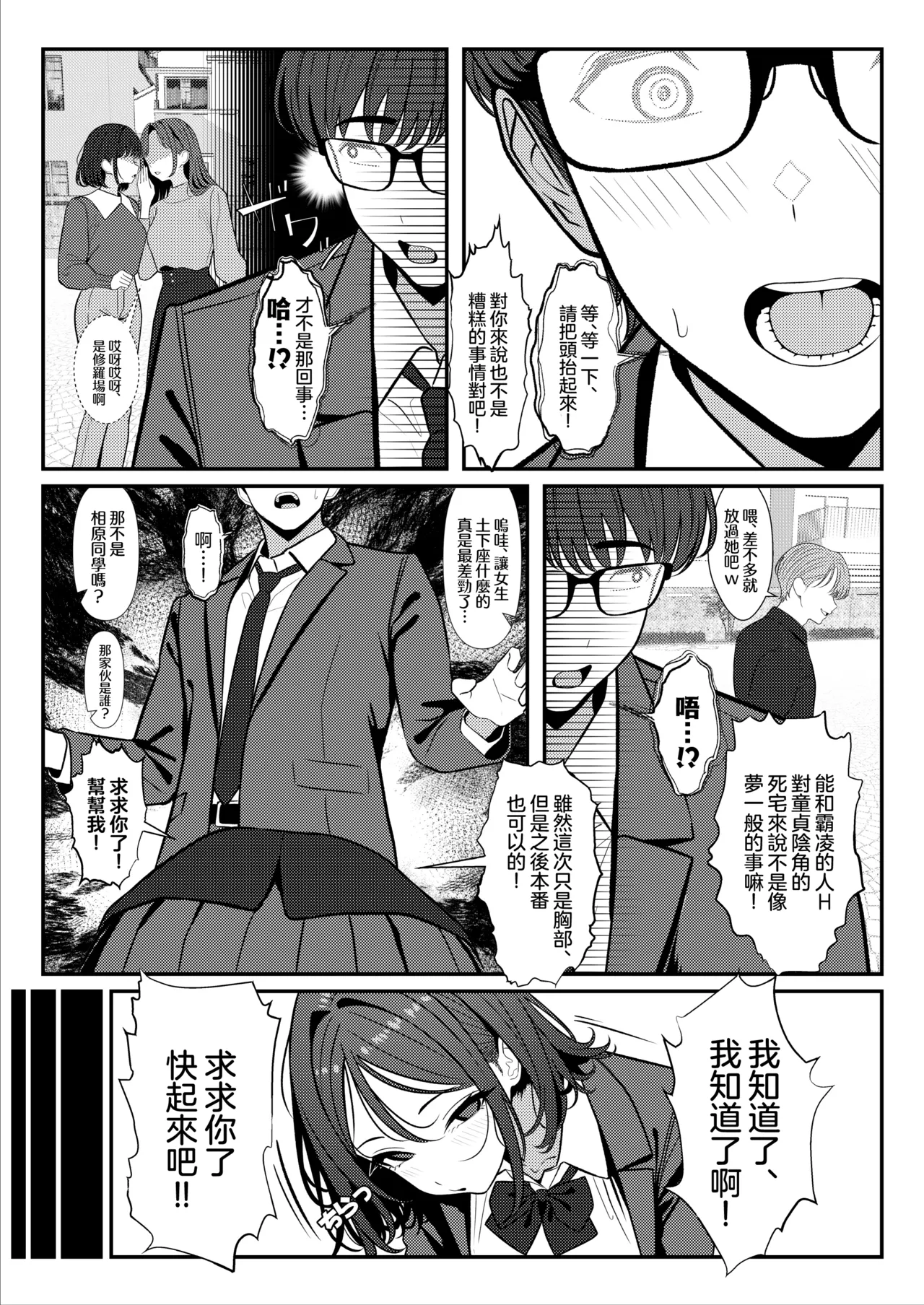 [TuriSasu]HOLY BITCH[Chinese] [瑞树汉化组] Page 31
