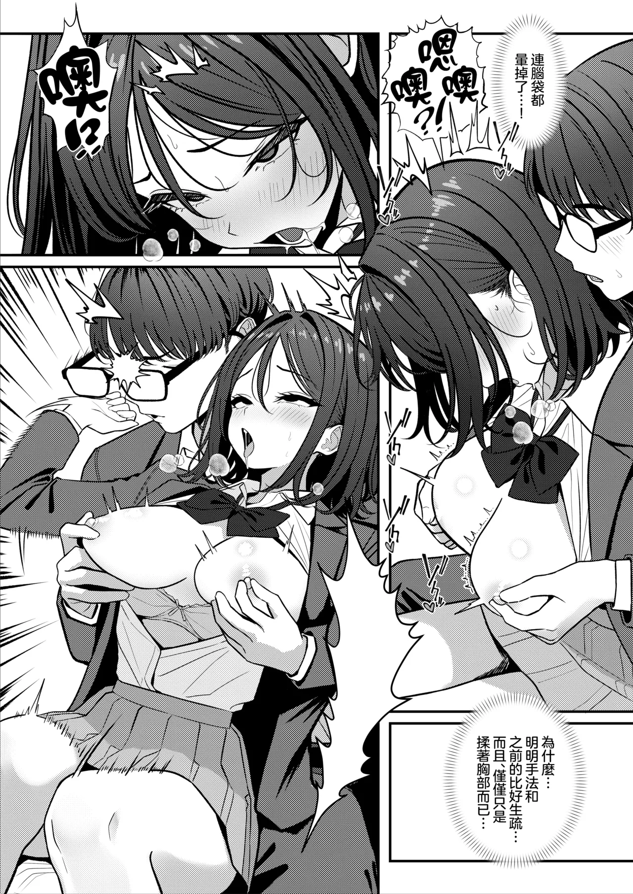 [TuriSasu]HOLY BITCH[Chinese] [瑞树汉化组] Page 34
