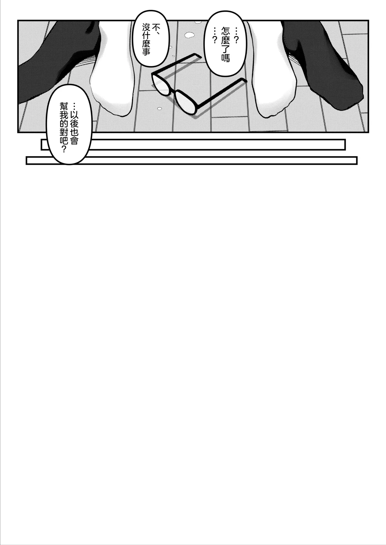 [TuriSasu]HOLY BITCH[Chinese] [瑞树汉化组] Page 36
