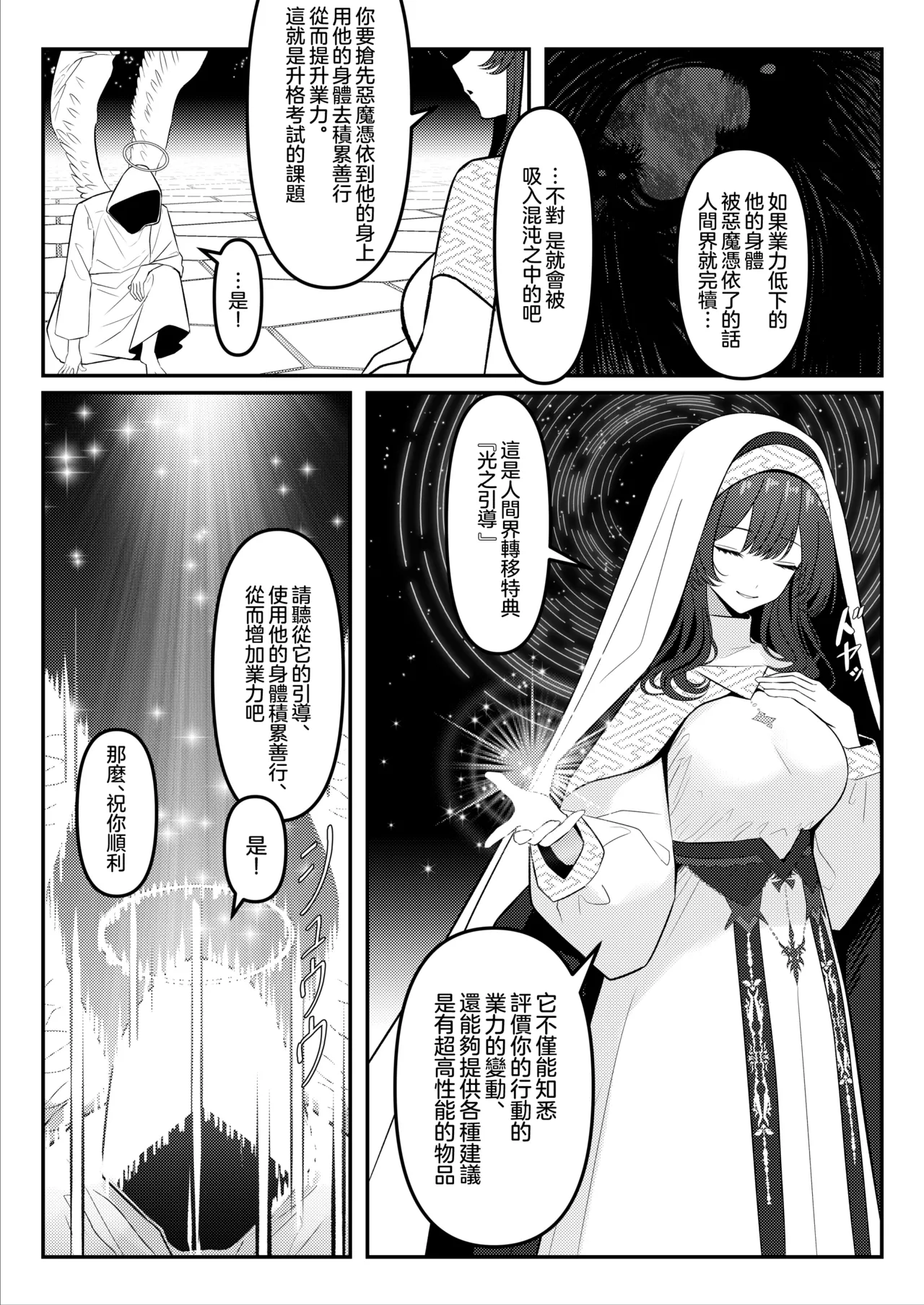 [TuriSasu]HOLY BITCH[Chinese] [瑞树汉化组] Page 4