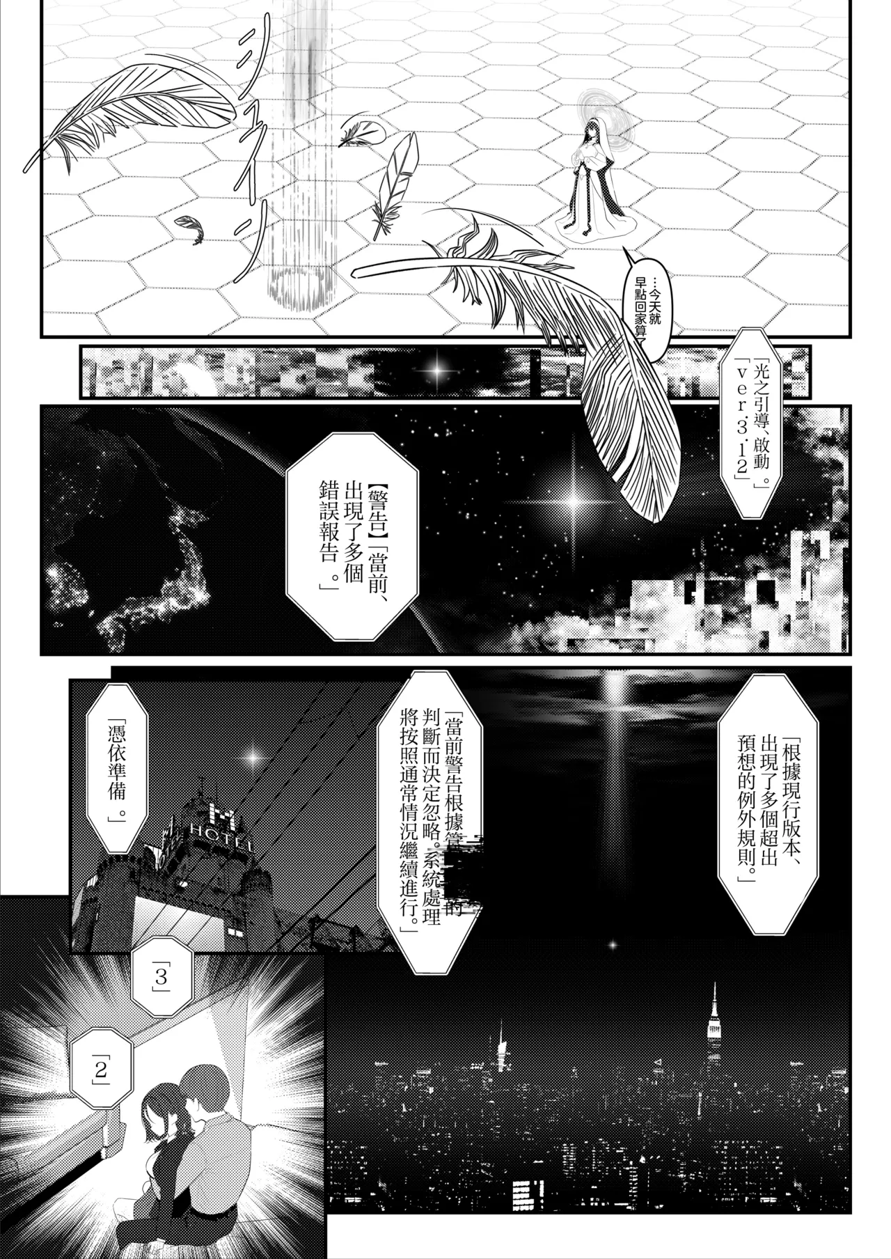 [TuriSasu]HOLY BITCH[Chinese] [瑞树汉化组] Page 5