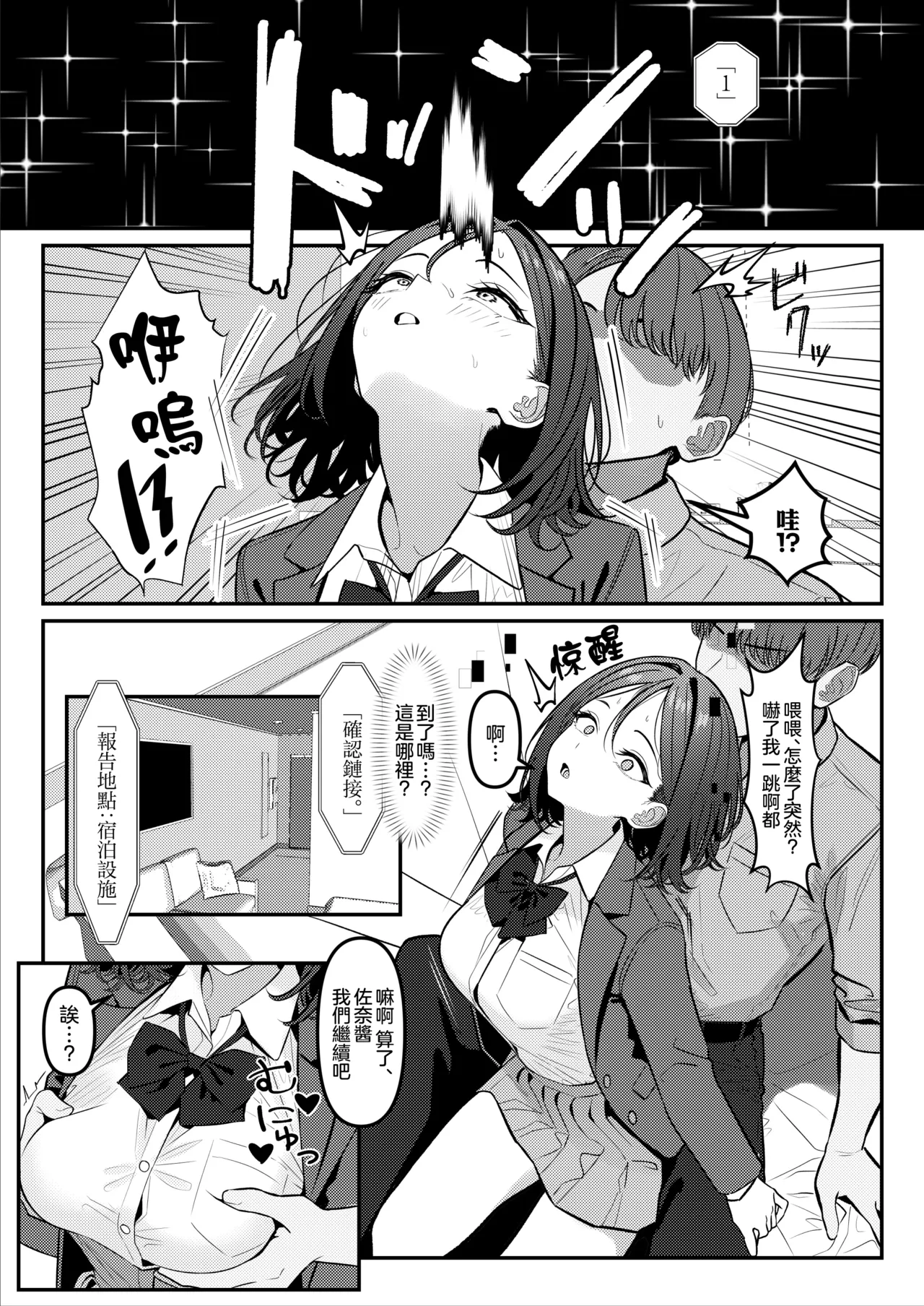 [TuriSasu]HOLY BITCH[Chinese] [瑞树汉化组] Page 6