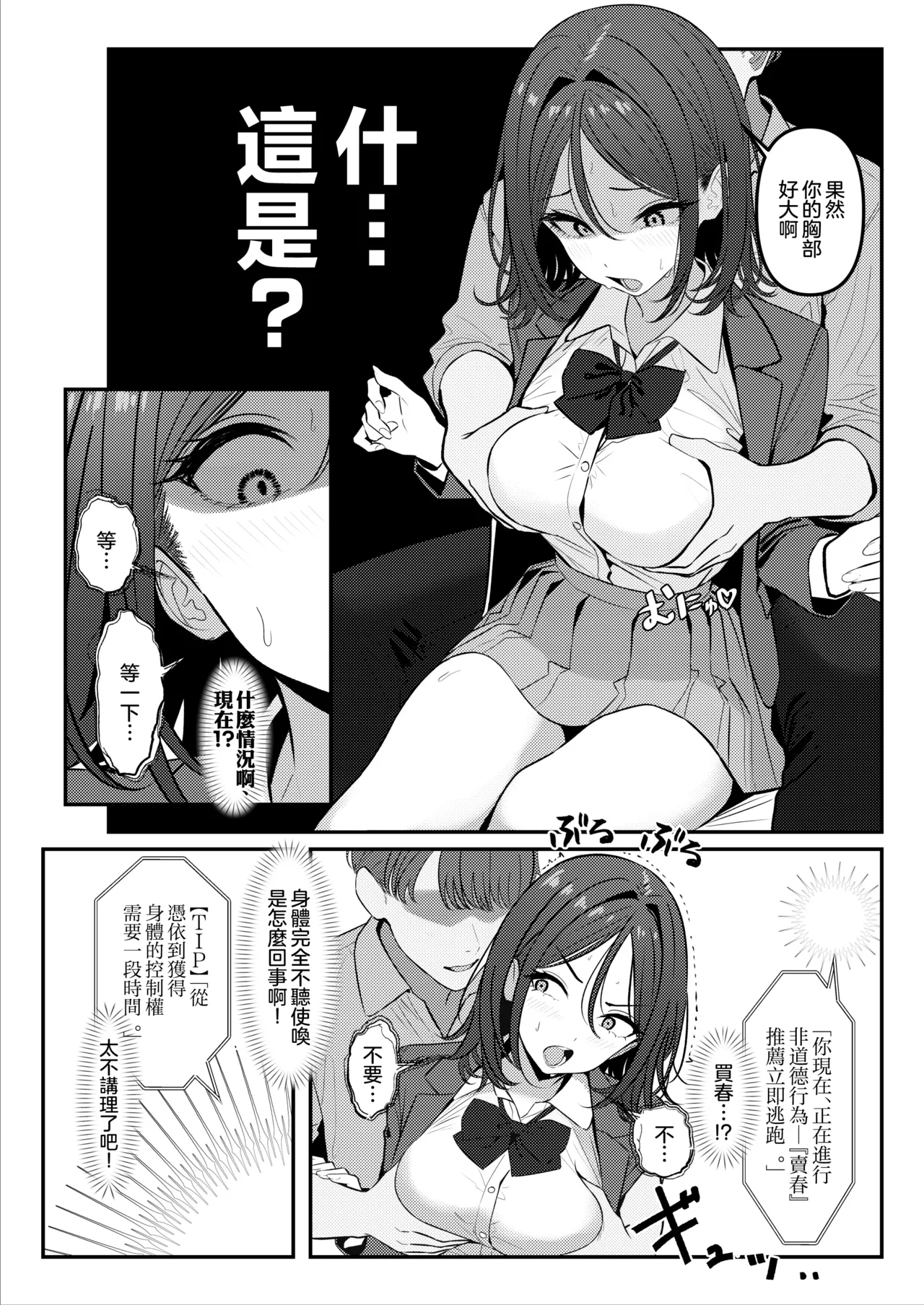 [TuriSasu]HOLY BITCH[Chinese] [瑞树汉化组] Page 7