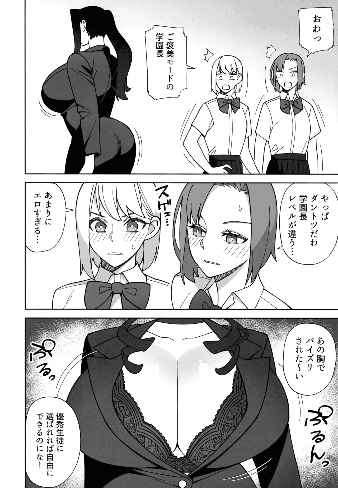 (C107) [Sangeri-ya (Hidarikiki)]Bakunyuu Bijo no Gohoubi Sex Page 4