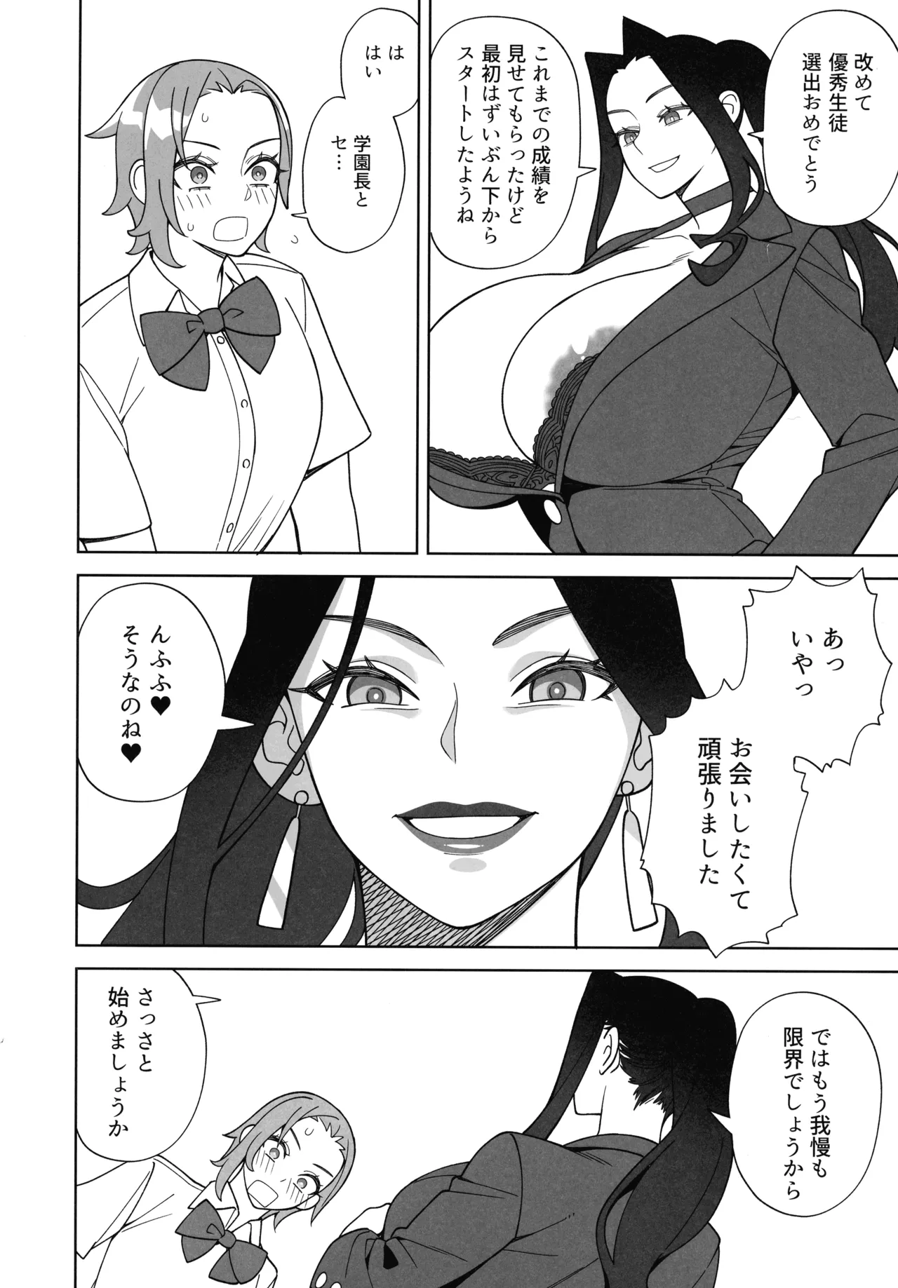 (C107) [Sangeri-ya (Hidarikiki)]Bakunyuu Bijo no Gohoubi Sex Page 6