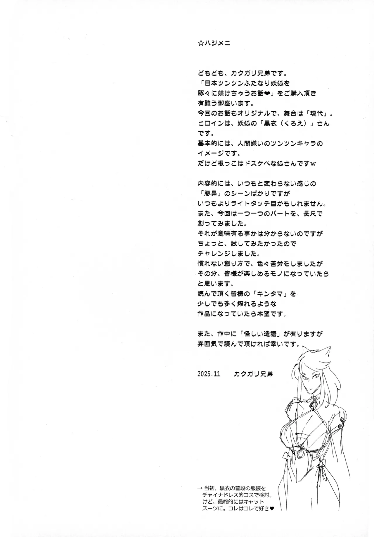(C107) [Niku Ringo (Kakugari Kyoudai)]Nihon Tsuntsun Futanari Youko o Butabuta ni Shitsuke ke Chau Ohanashi Page 4
