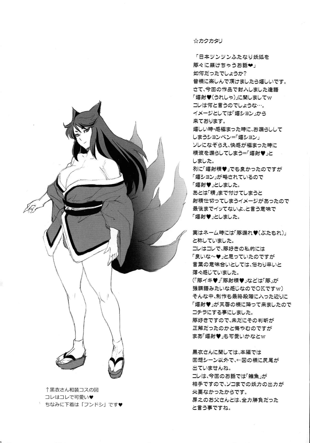 (C107) [Niku Ringo (Kakugari Kyoudai)]Nihon Tsuntsun Futanari Youko o Butabuta ni Shitsuke ke Chau Ohanashi Page 71