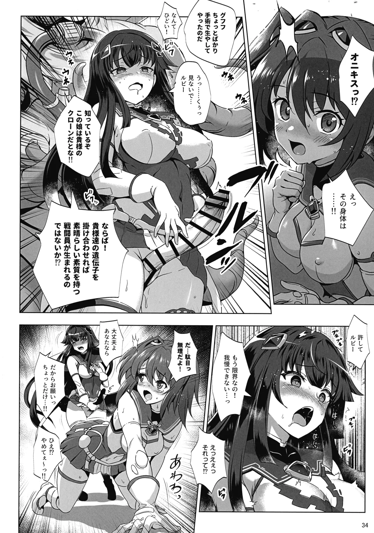 (C107) [Tanpatsu Kikaku (DHA)]Choukou Shuuen - escalation demise(Choukou Taisen Escalation Heroines) Page 33