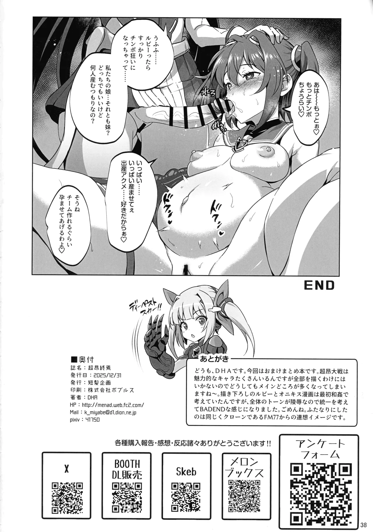 (C107) [Tanpatsu Kikaku (DHA)]Choukou Shuuen - escalation demise(Choukou Taisen Escalation Heroines) Page 37