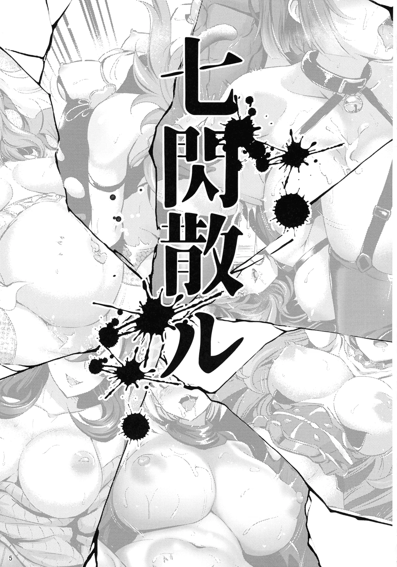(C107) [Tanpatsu Kikaku (DHA)]Choukou Shuuen - escalation demise(Choukou Taisen Escalation Heroines) Page 4