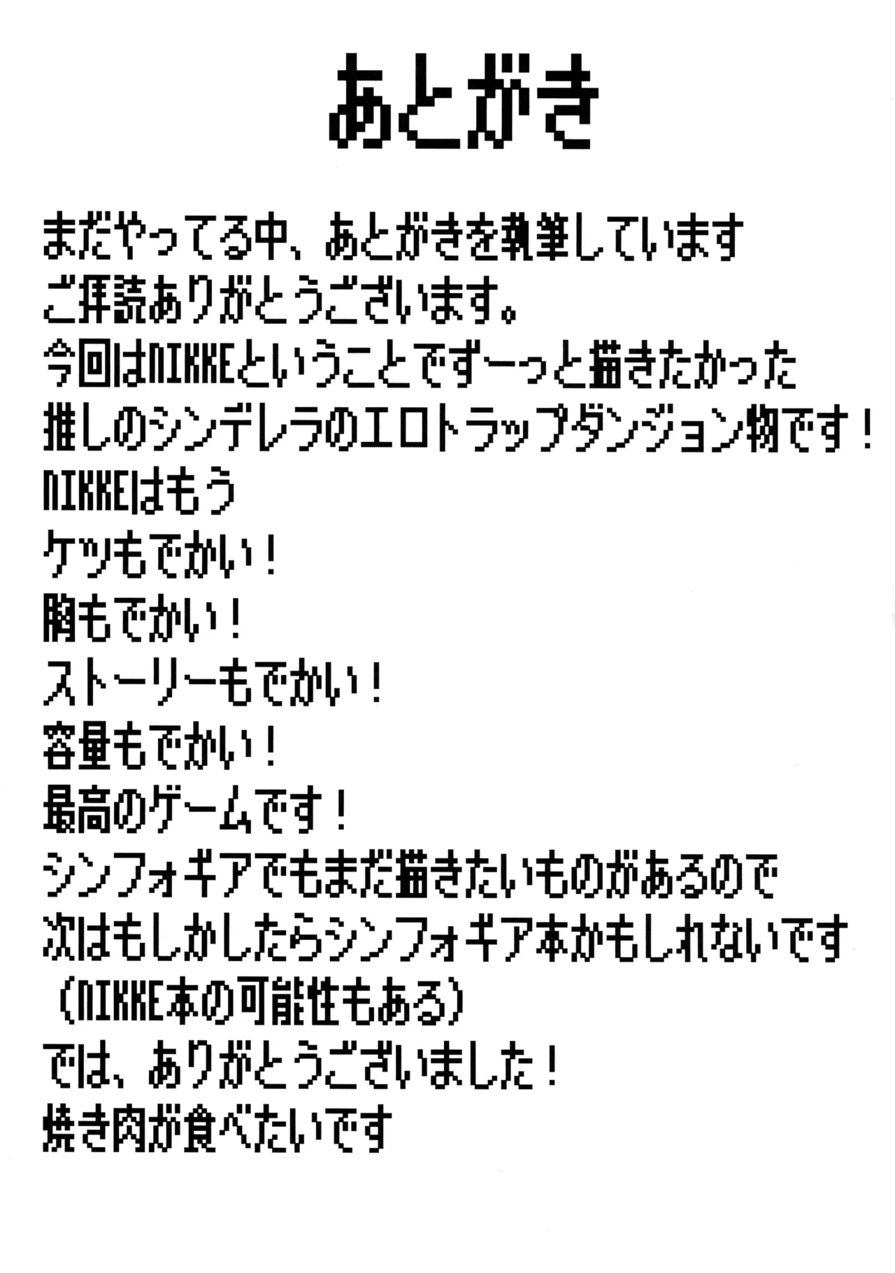 (C107) [Dai-san Shinsekai (Fumikage)]Cinderella's Ero Trap Dungeon(GODDESS OF VICTORY: NIKKE) Page 25