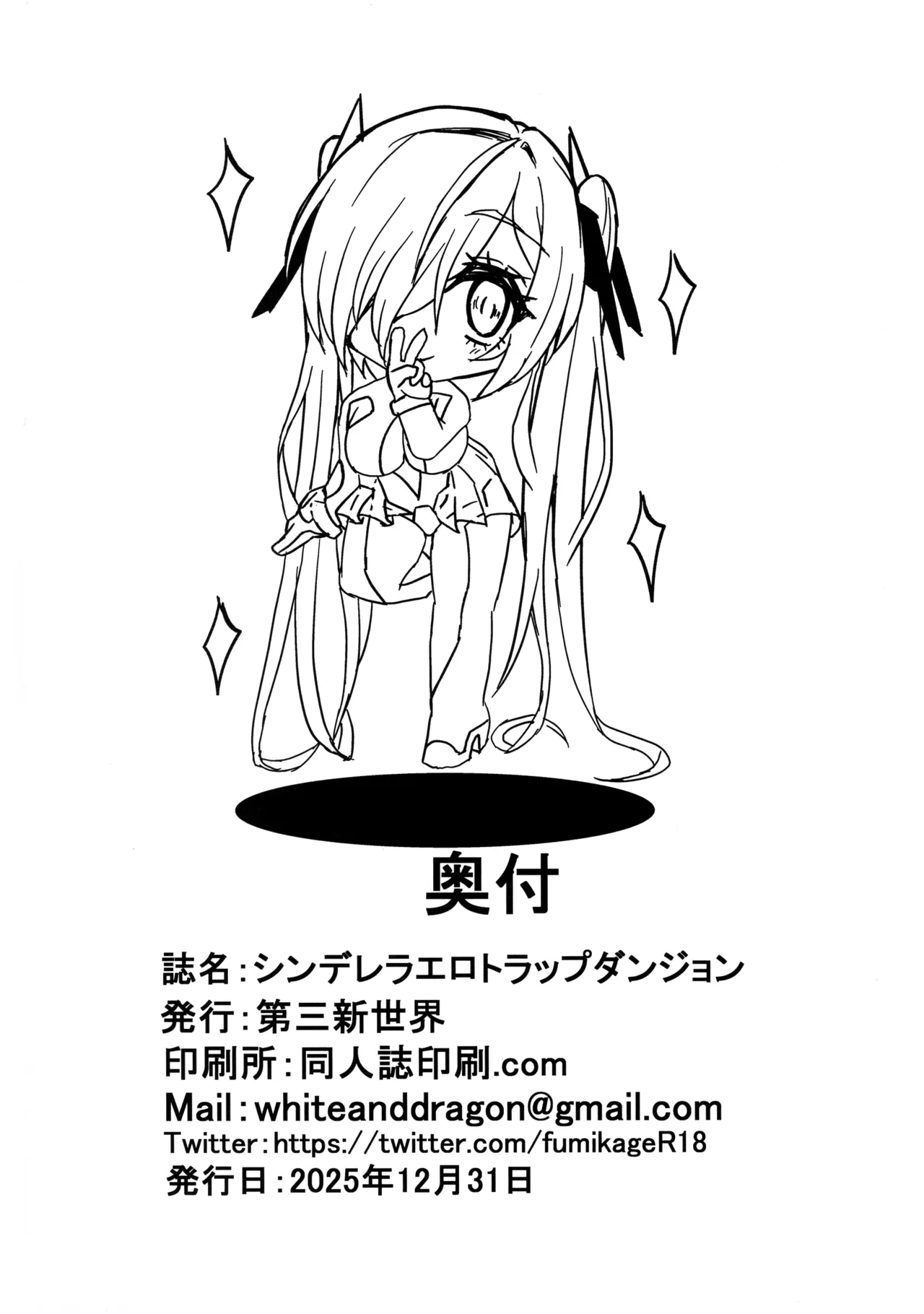 (C107) [Dai-san Shinsekai (Fumikage)]Cinderella's Ero Trap Dungeon(GODDESS OF VICTORY: NIKKE) Page 26
