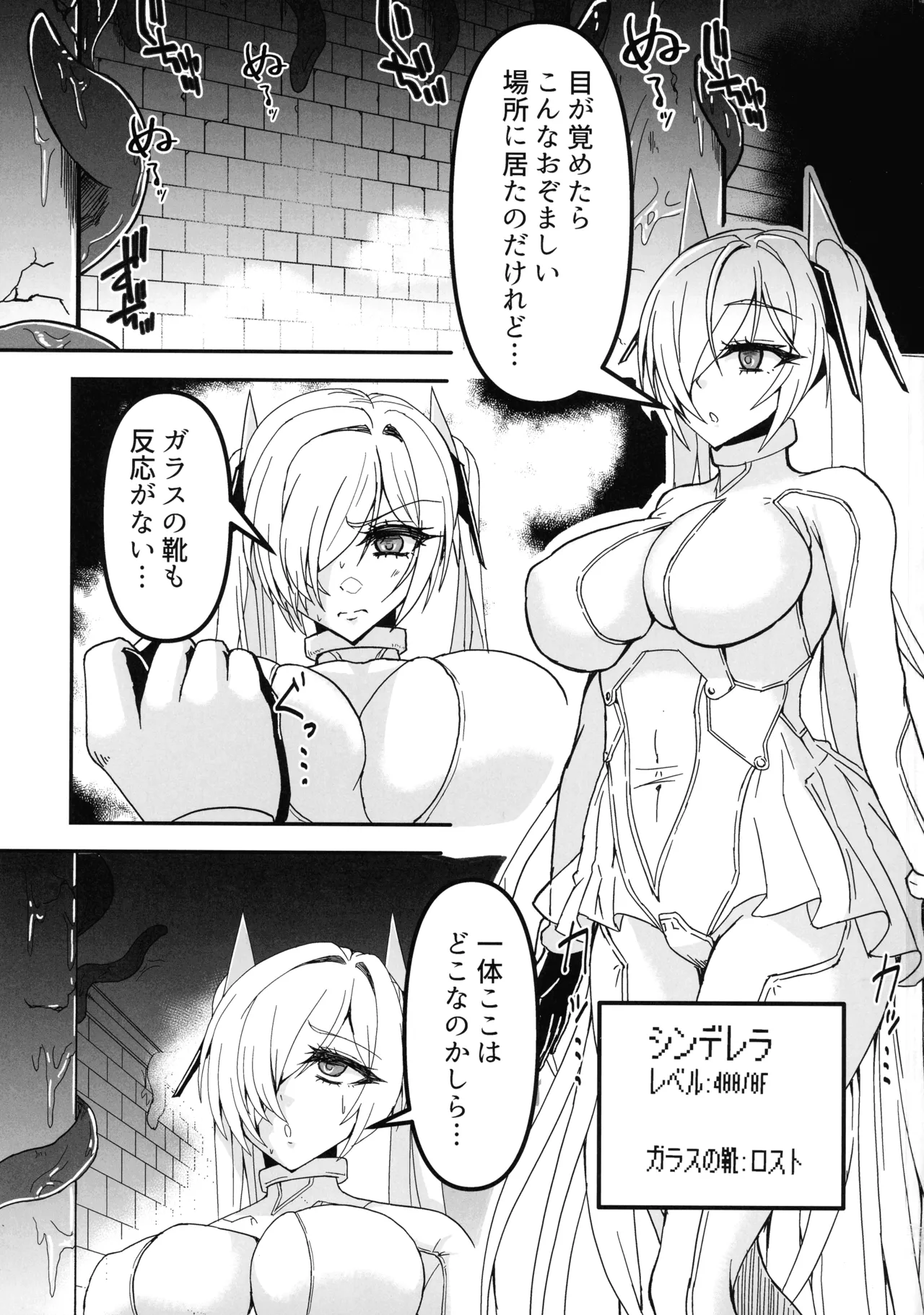 (C107) [Dai-san Shinsekai (Fumikage)]Cinderella's Ero Trap Dungeon(GODDESS OF VICTORY: NIKKE) Page 3