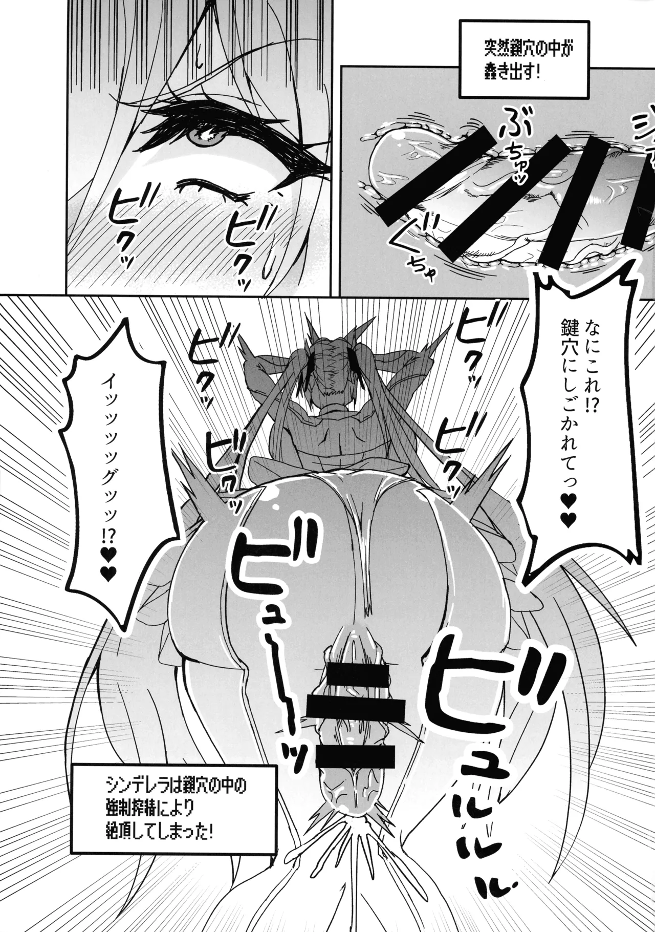 (C107) [Dai-san Shinsekai (Fumikage)]Cinderella's Ero Trap Dungeon(GODDESS OF VICTORY: NIKKE) Page 9