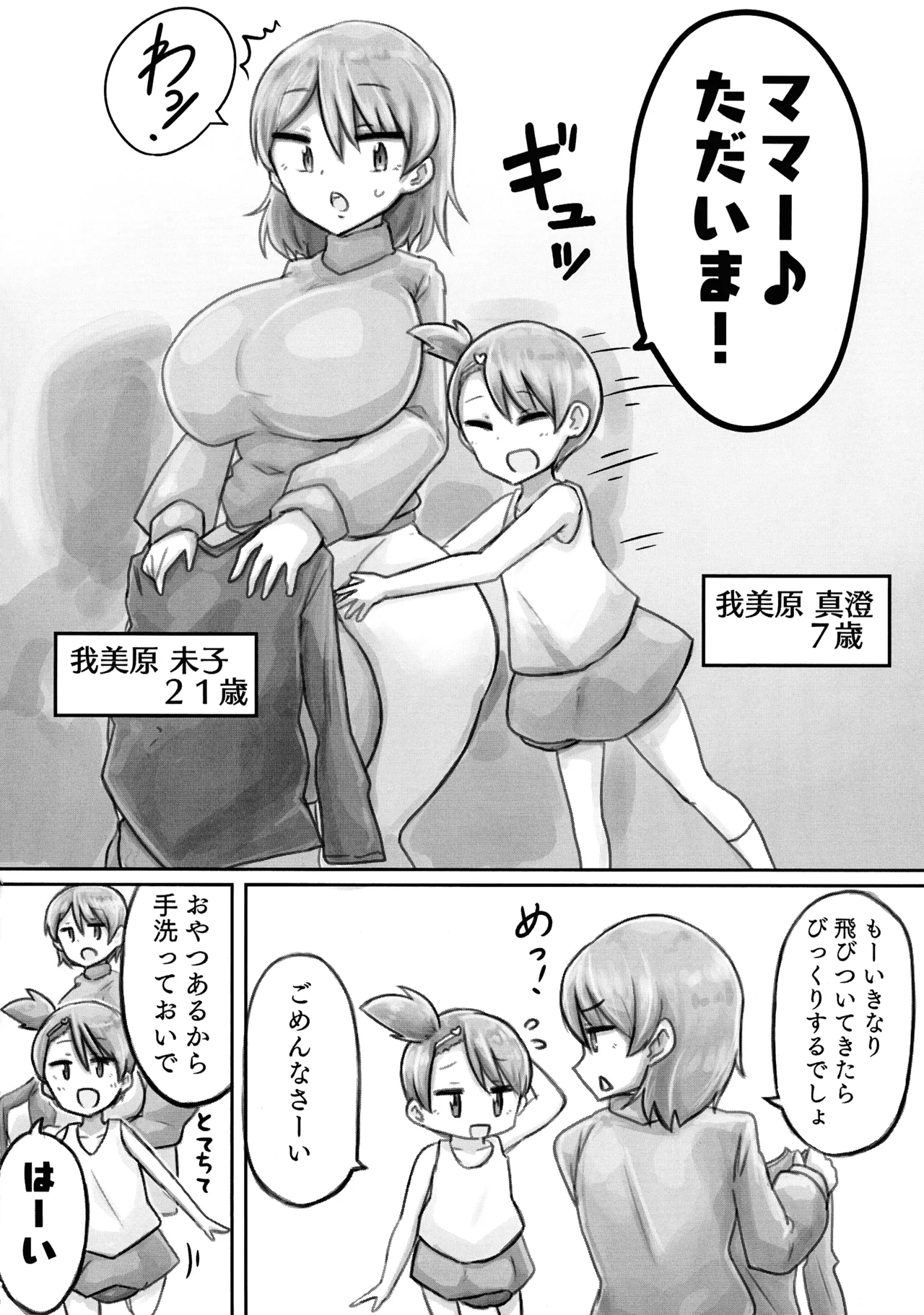(Futaket 35) [Niziryu Dark Side (Niji Kokuryuu)]Doppel-Family: Jikaju-sei de Unda Musume ni Harama sareru Hanashi Page 10
