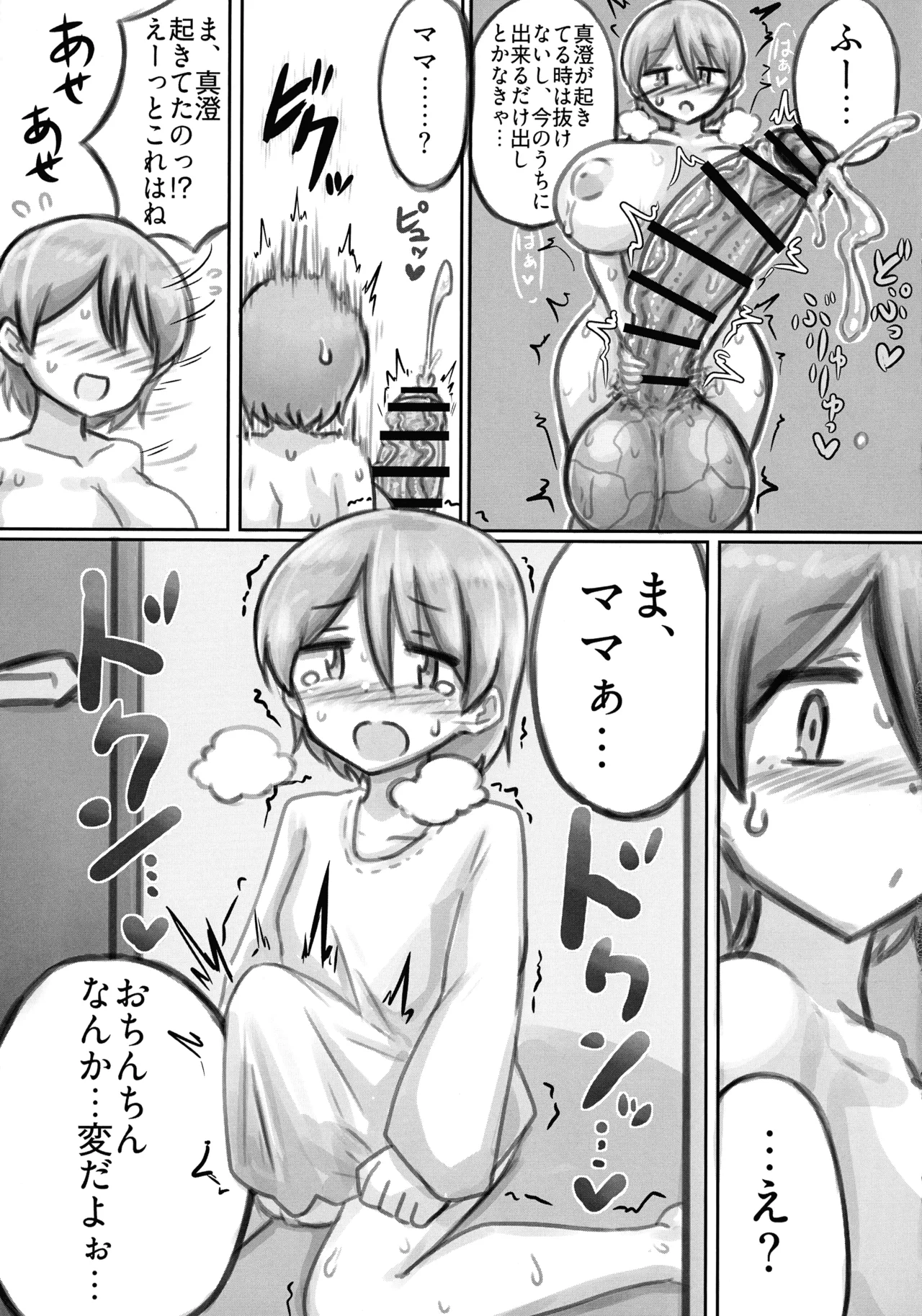 (Futaket 35) [Niziryu Dark Side (Niji Kokuryuu)]Doppel-Family: Jikaju-sei de Unda Musume ni Harama sareru Hanashi Page 13
