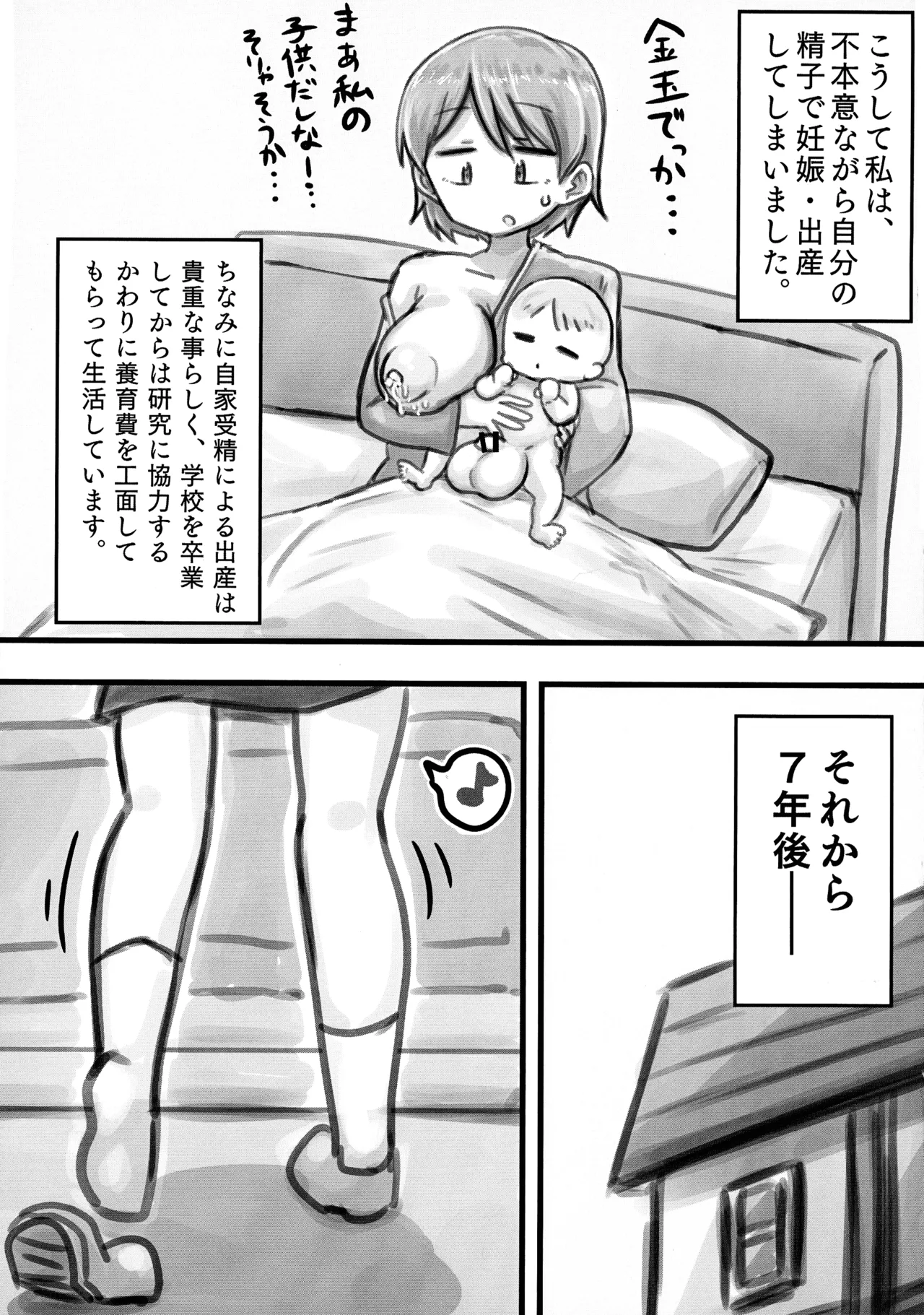 (Futaket 35) [Niziryu Dark Side (Niji Kokuryuu)]Doppel-Family: Jikaju-sei de Unda Musume ni Harama sareru Hanashi Page 9