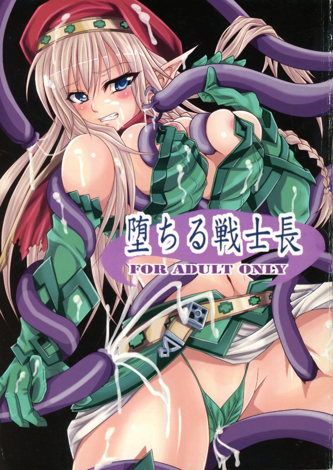 [Libyan Hototogisu (A-Killer)]Ochiru Senshi-chou(Queen's Blade) Page 1